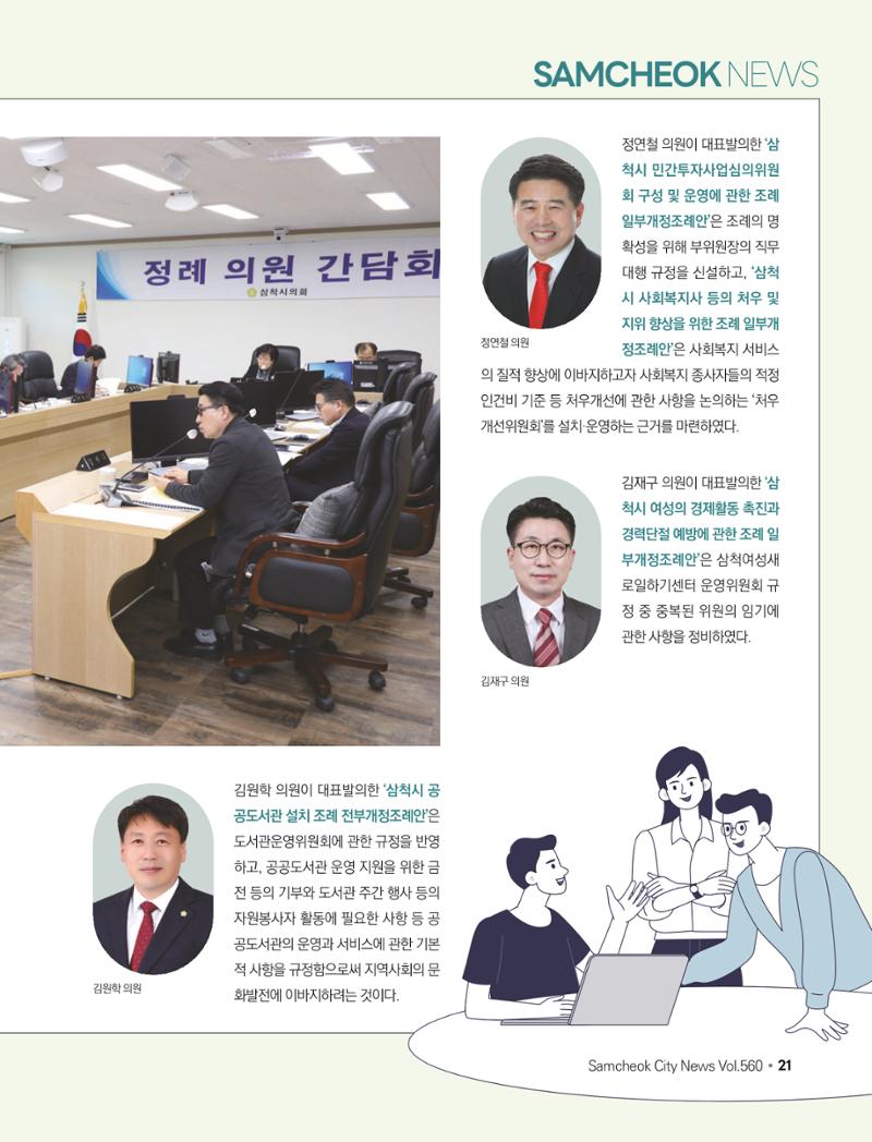 2023년 4월 삼척 시정소식지 21페이지