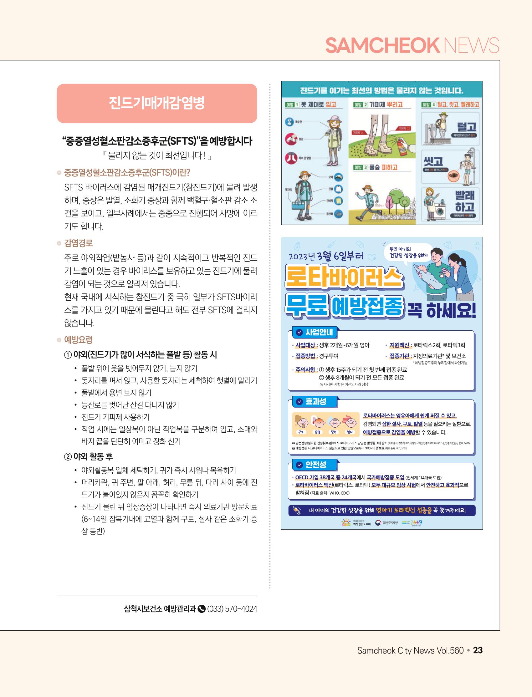 2023년 4월 삼척 시정소식지 23페이지