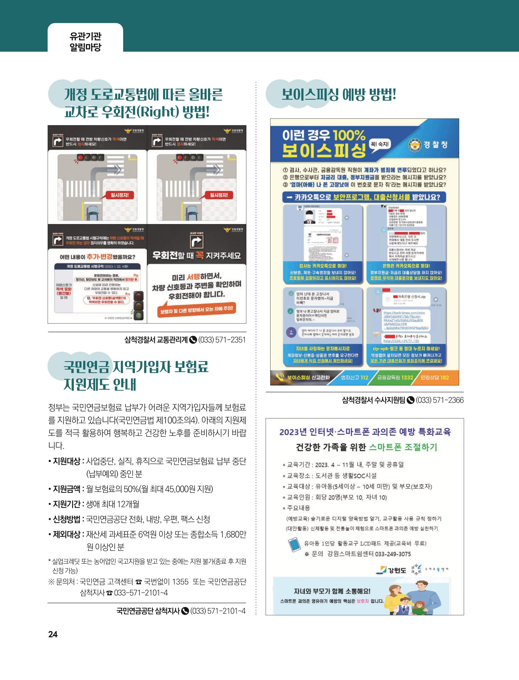 2023년 4월 삼척 시정소식지 24페이지