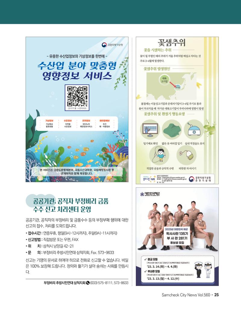 2023년 4월 삼척 시정소식지 25페이지