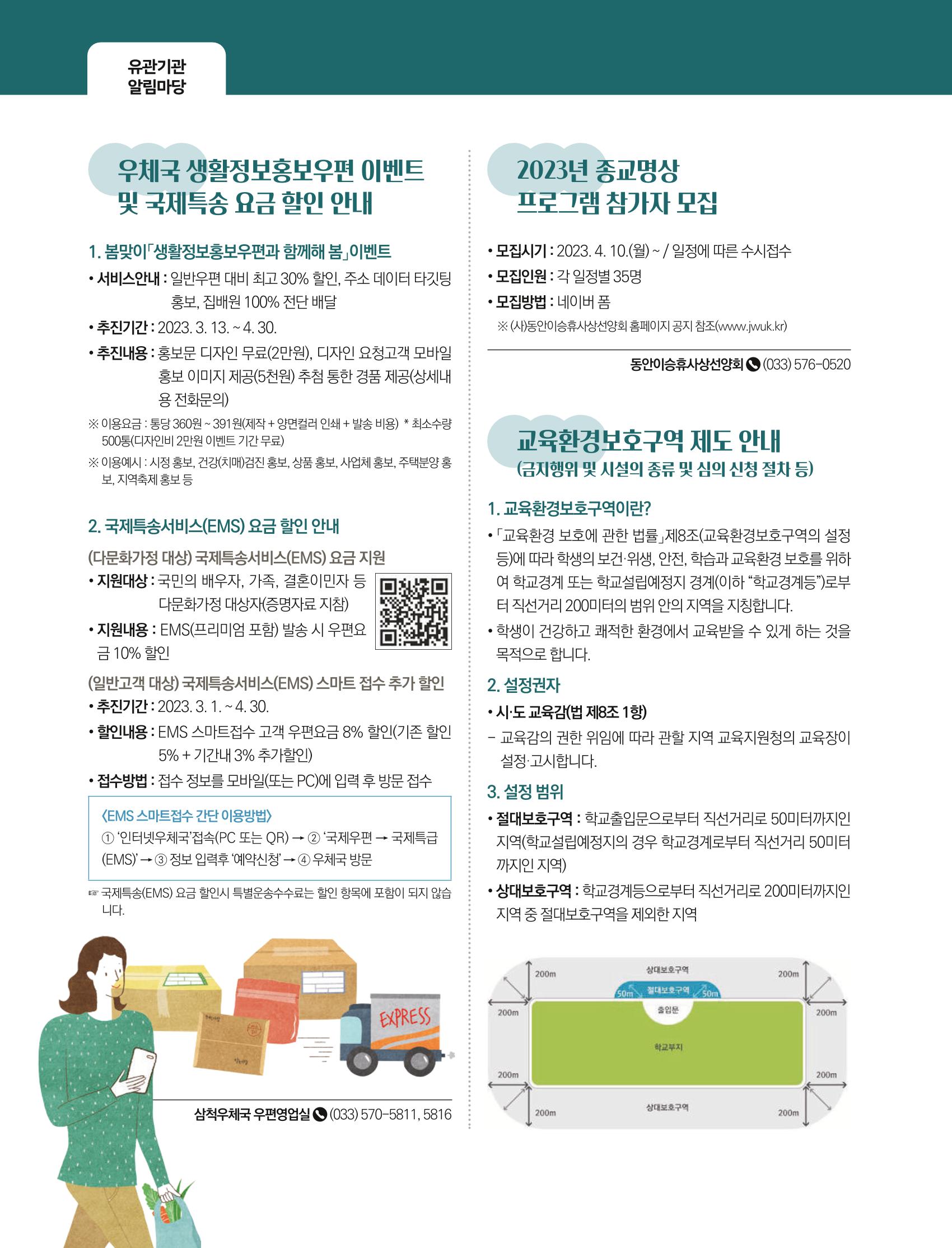 2023년 4월 삼척 시정소식지 26페이지