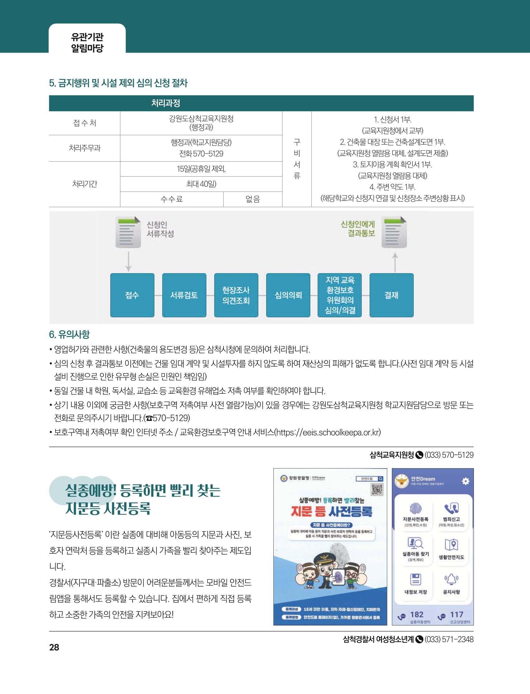2023년 4월 삼척 시정소식지 28페이지