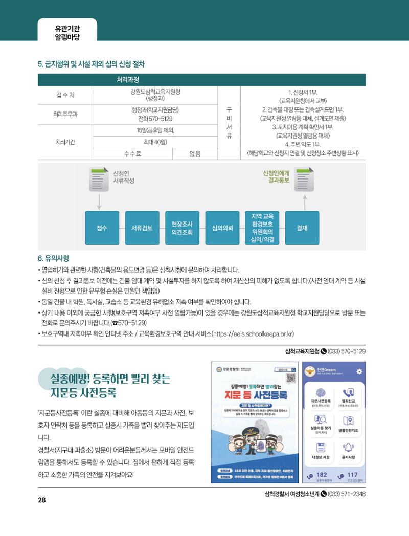 2023년 4월 삼척 시정소식지 28페이지