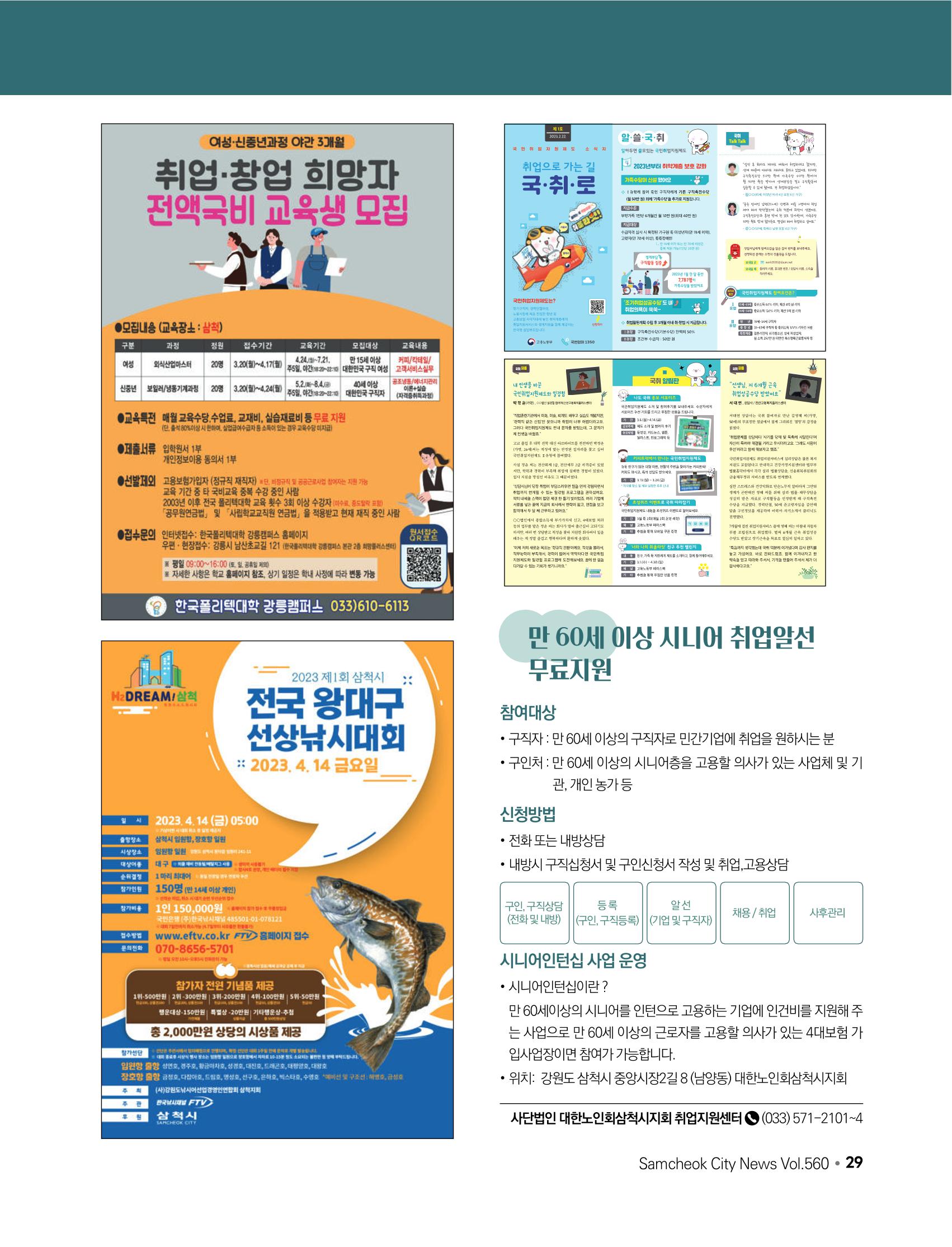 2023년 4월 삼척 시정소식지 29페이지