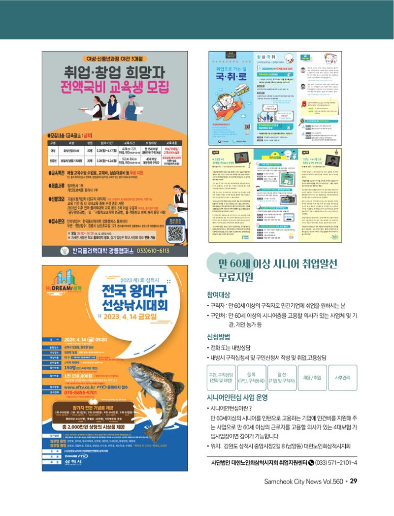 2023년 4월 삼척 시정소식지 29페이지
