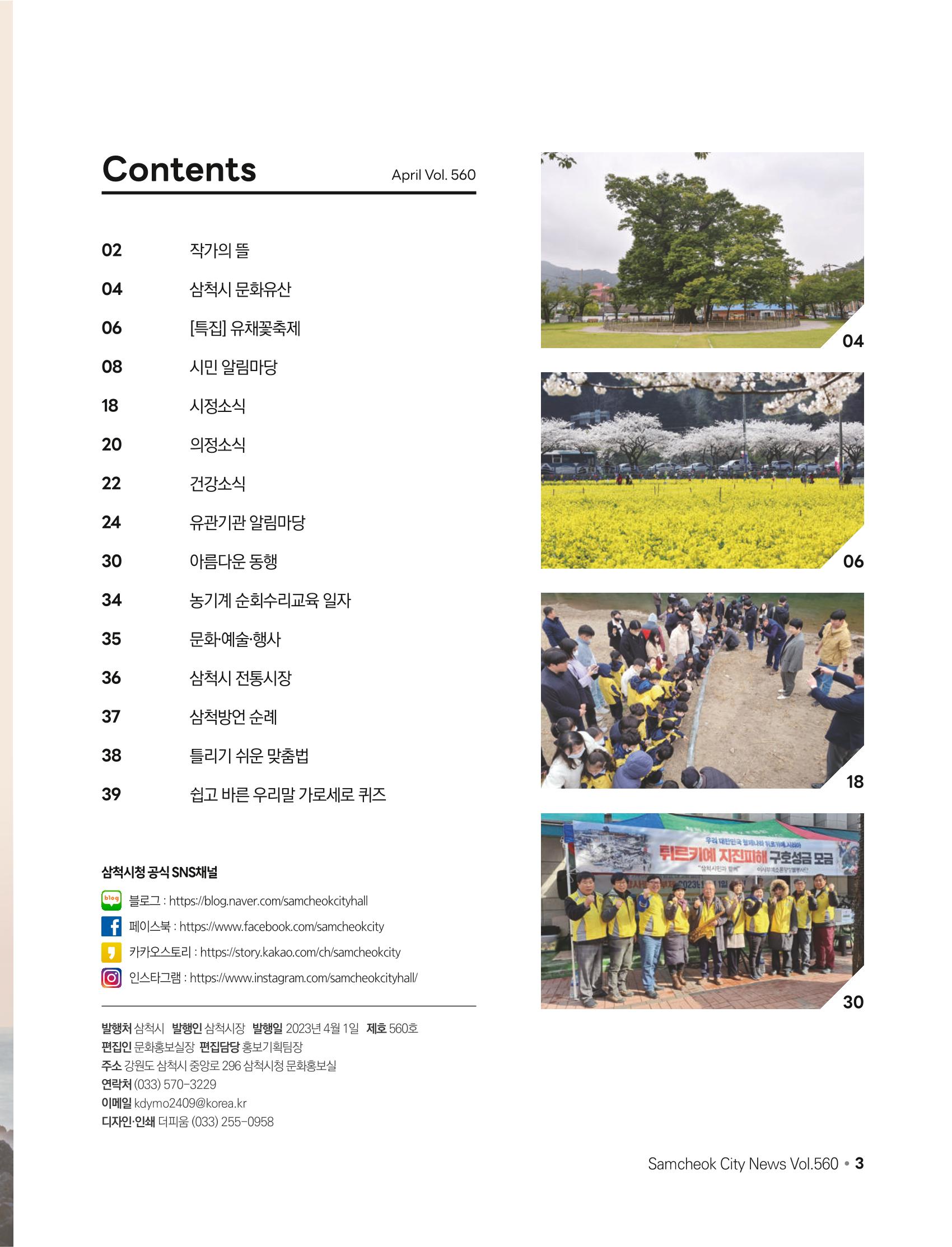2023년 4월 삼척 시정소식지 3페이지