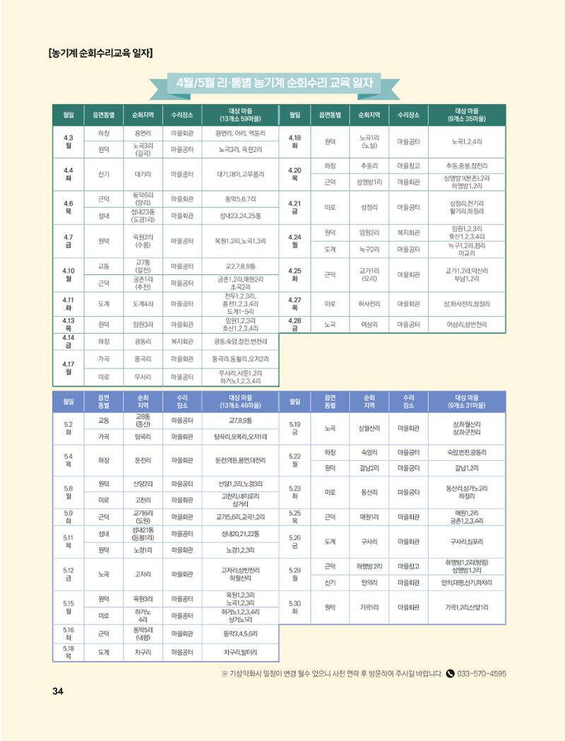 2023년 4월 삼척 시정소식지 34페이지