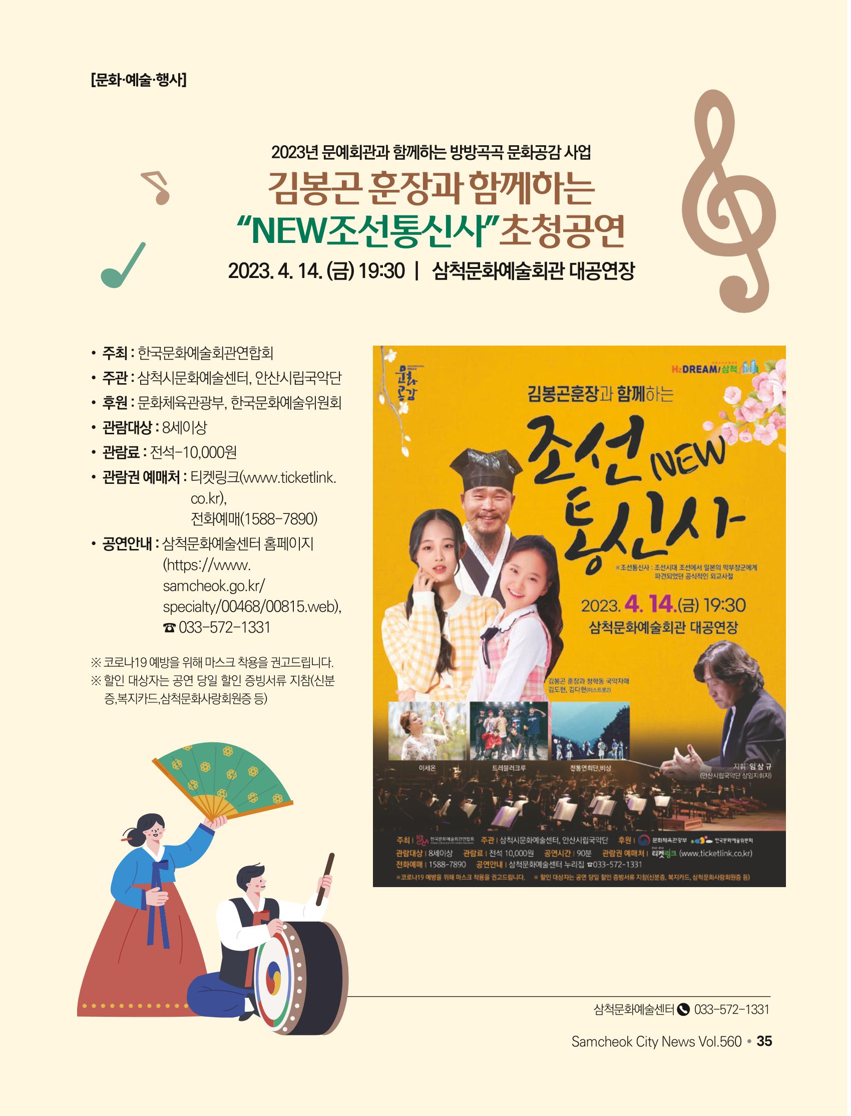 2023년 4월 삼척 시정소식지 35페이지