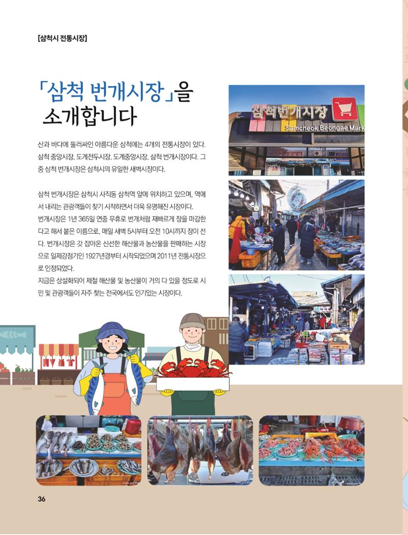 2023년 4월 삼척 시정소식지 36페이지
