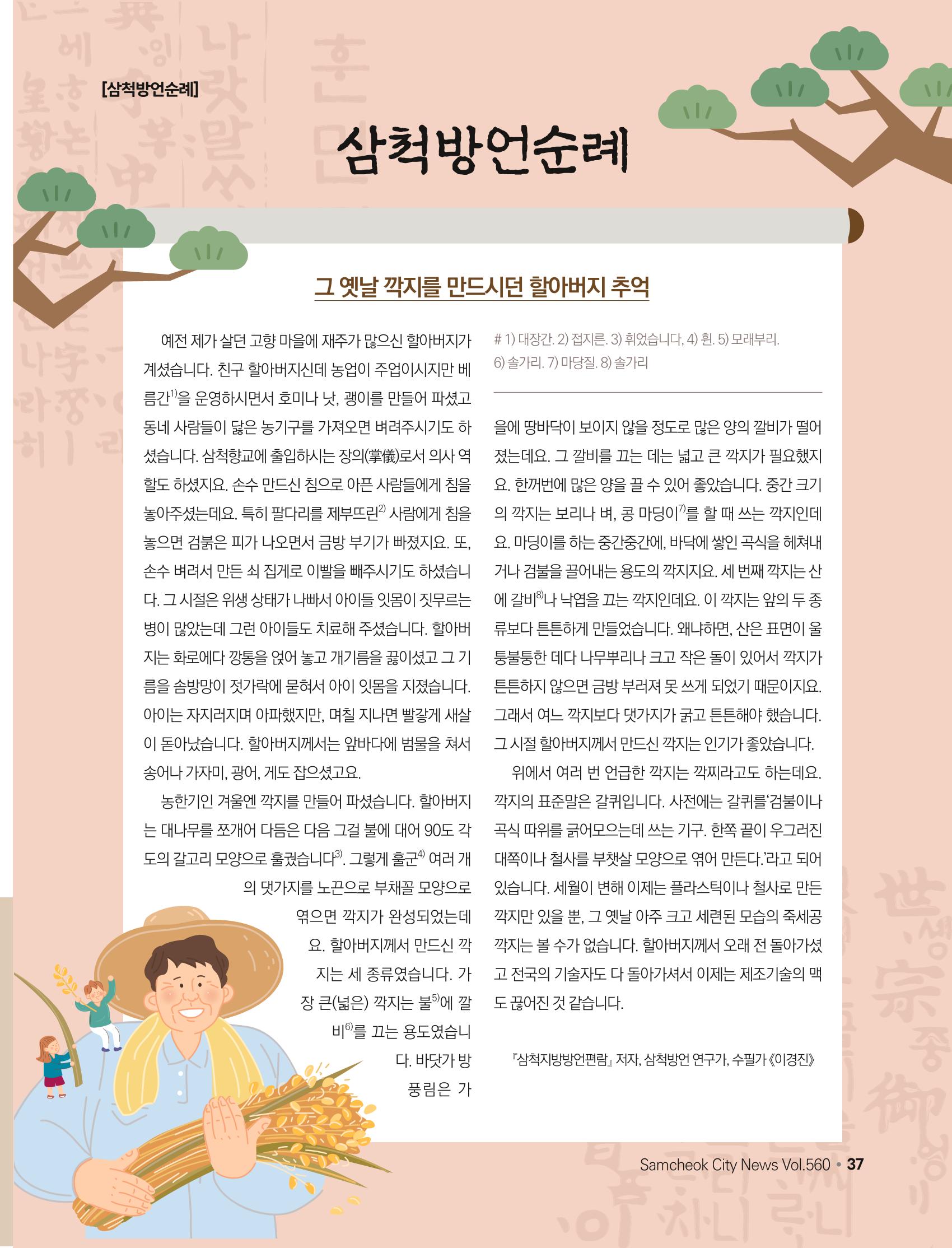 2023년 4월 삼척 시정소식지 37페이지