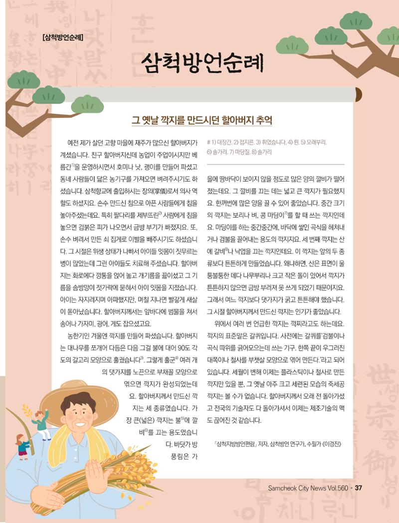 2023년 4월 삼척 시정소식지 37페이지