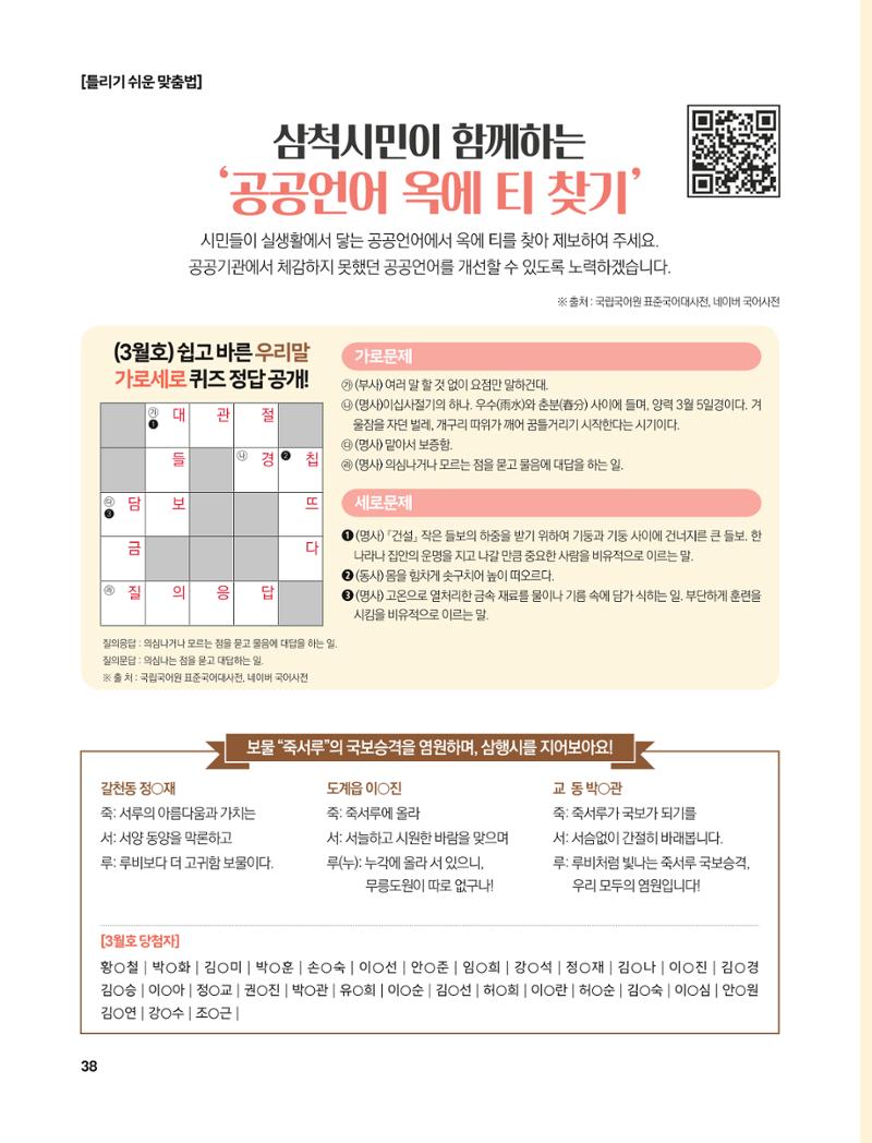 2023년 4월 삼척 시정소식지 38페이지