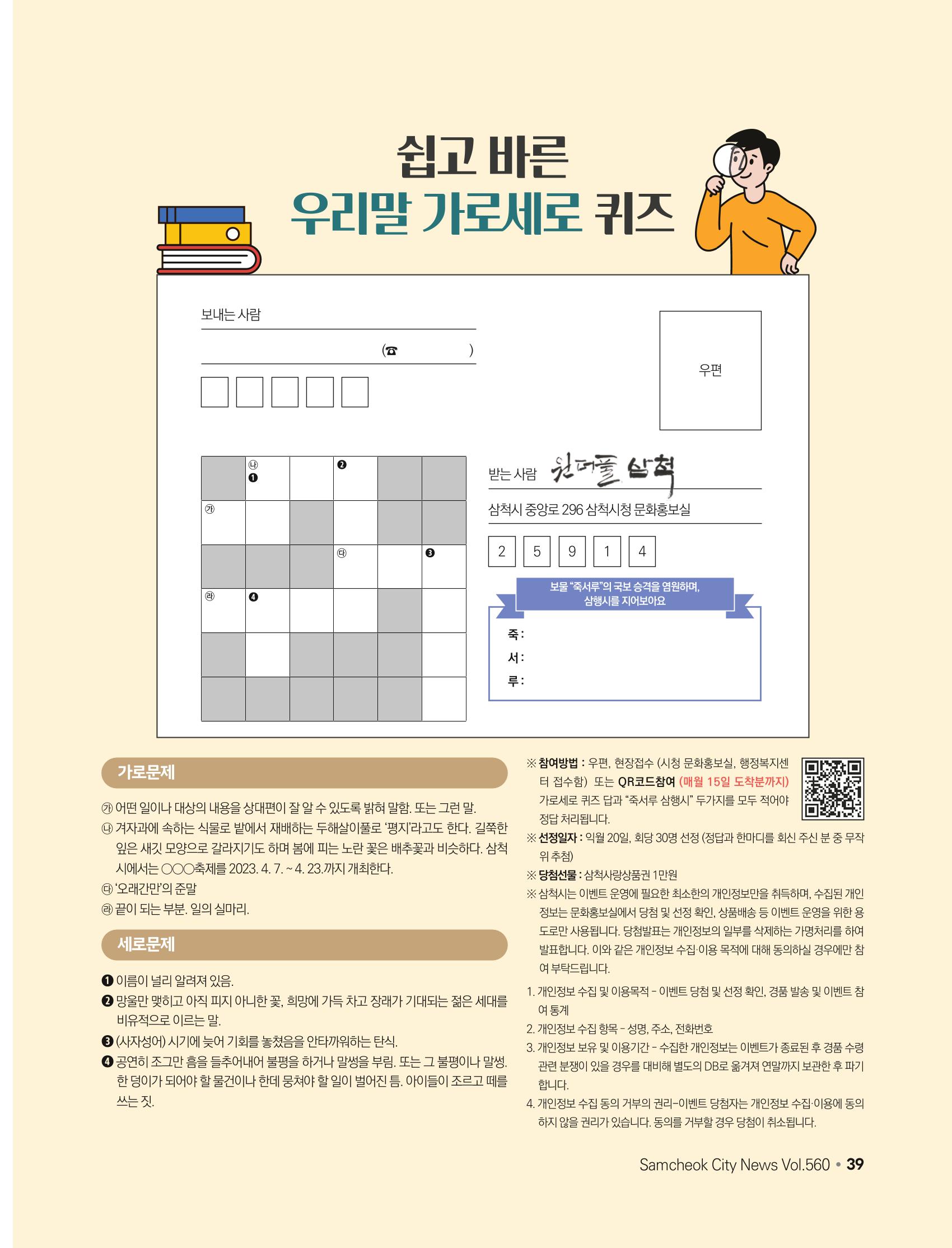 2023년 4월 삼척 시정소식지 39페이지