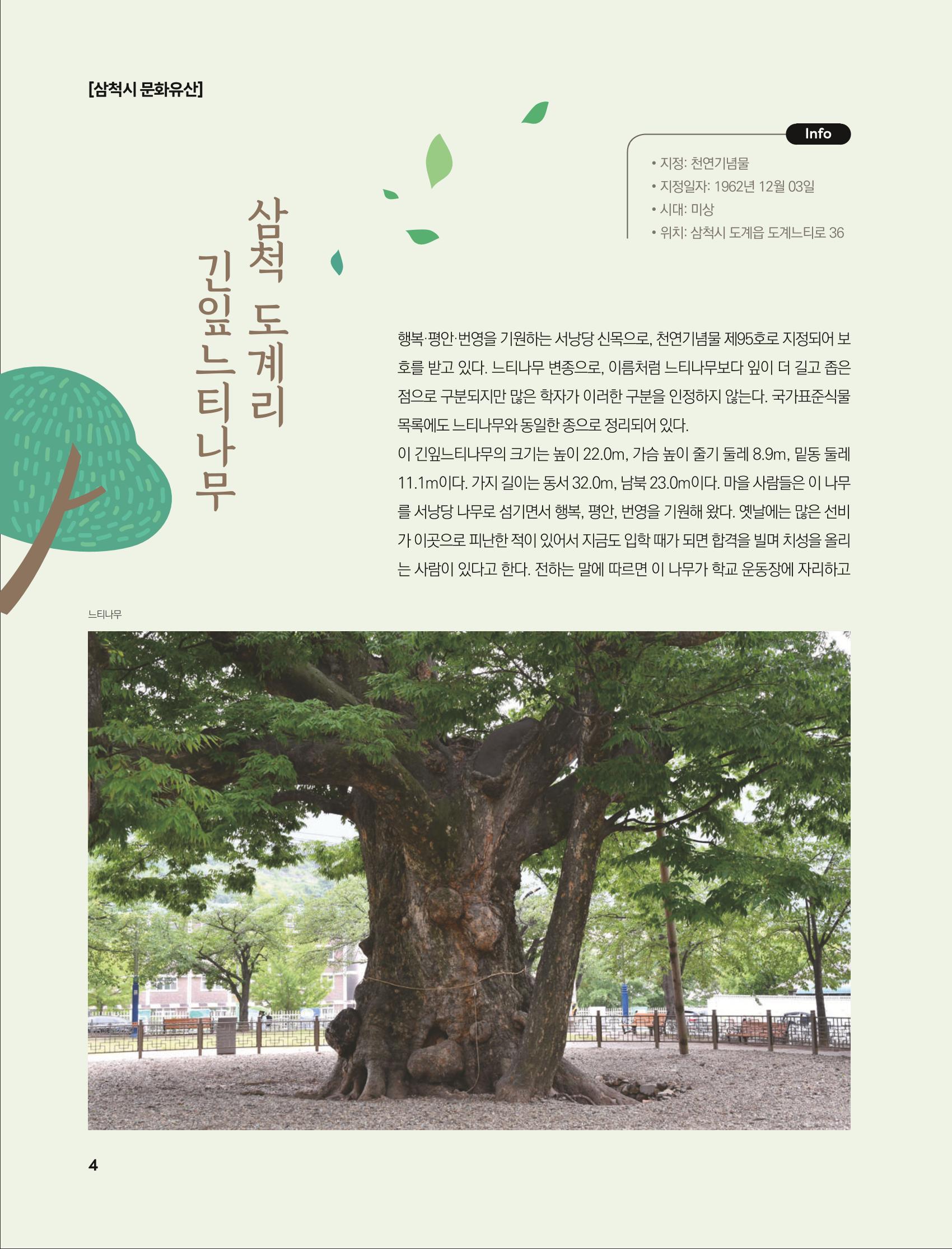 2023년 4월 삼척 시정소식지 4페이지