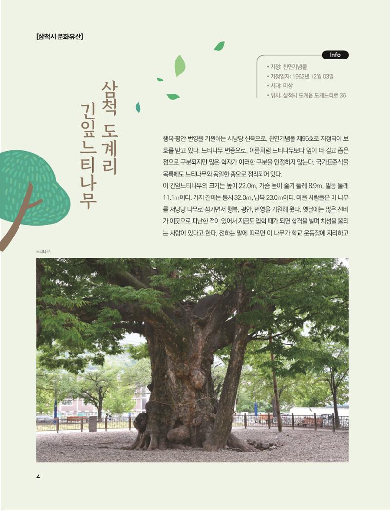 2023년 4월 삼척 시정소식지 4페이지