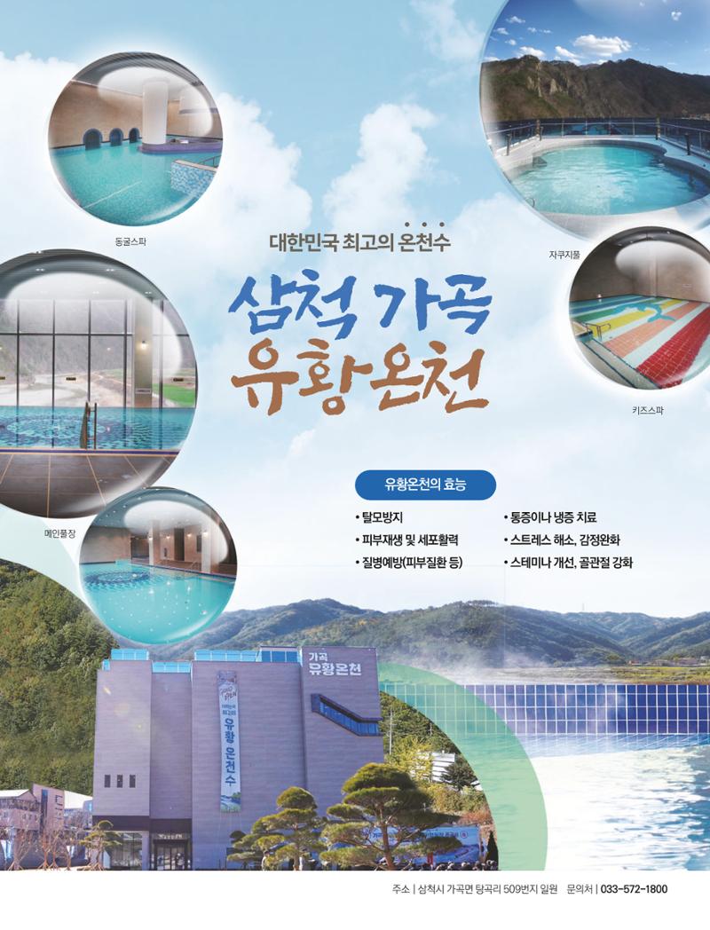 2023년 4월 삼척 시정소식지 40페이지
