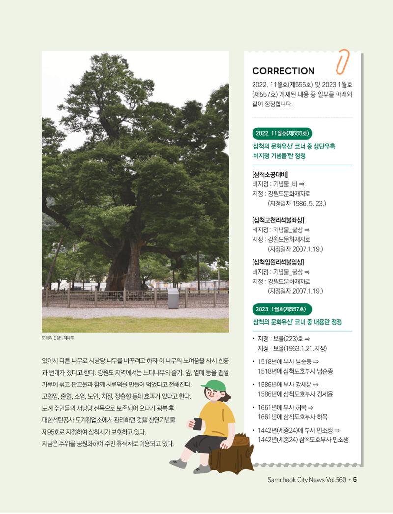 2023년 4월 삼척 시정소식지 5페이지