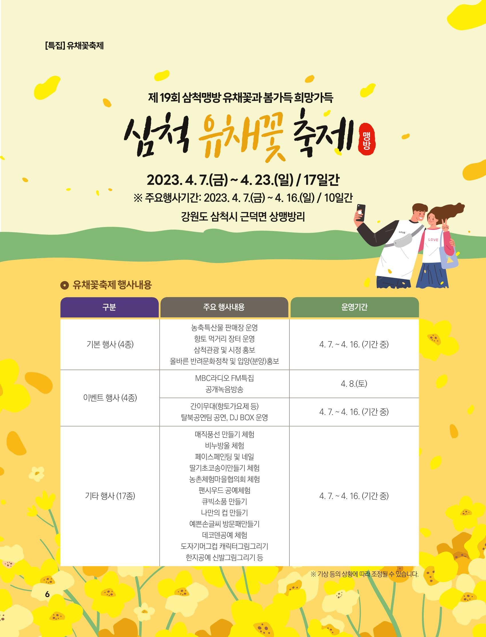 2023년 4월 삼척 시정소식지 6페이지