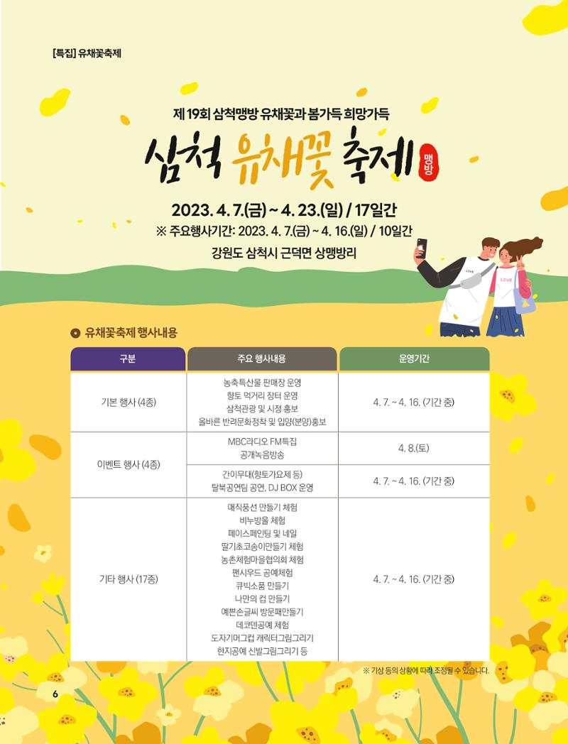 2023년 4월 삼척 시정소식지 6페이지