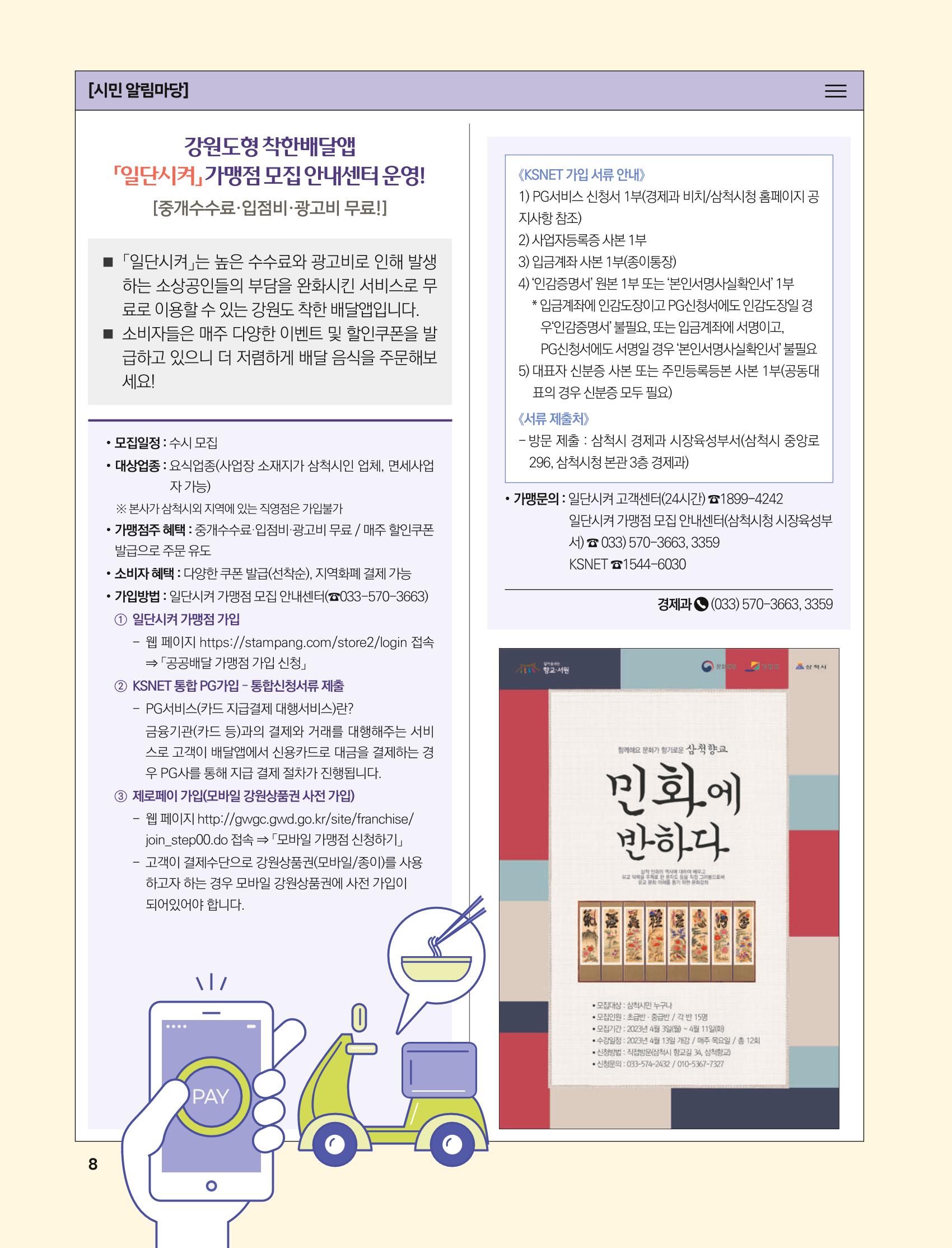 2023년 4월 삼척 시정소식지 8페이지