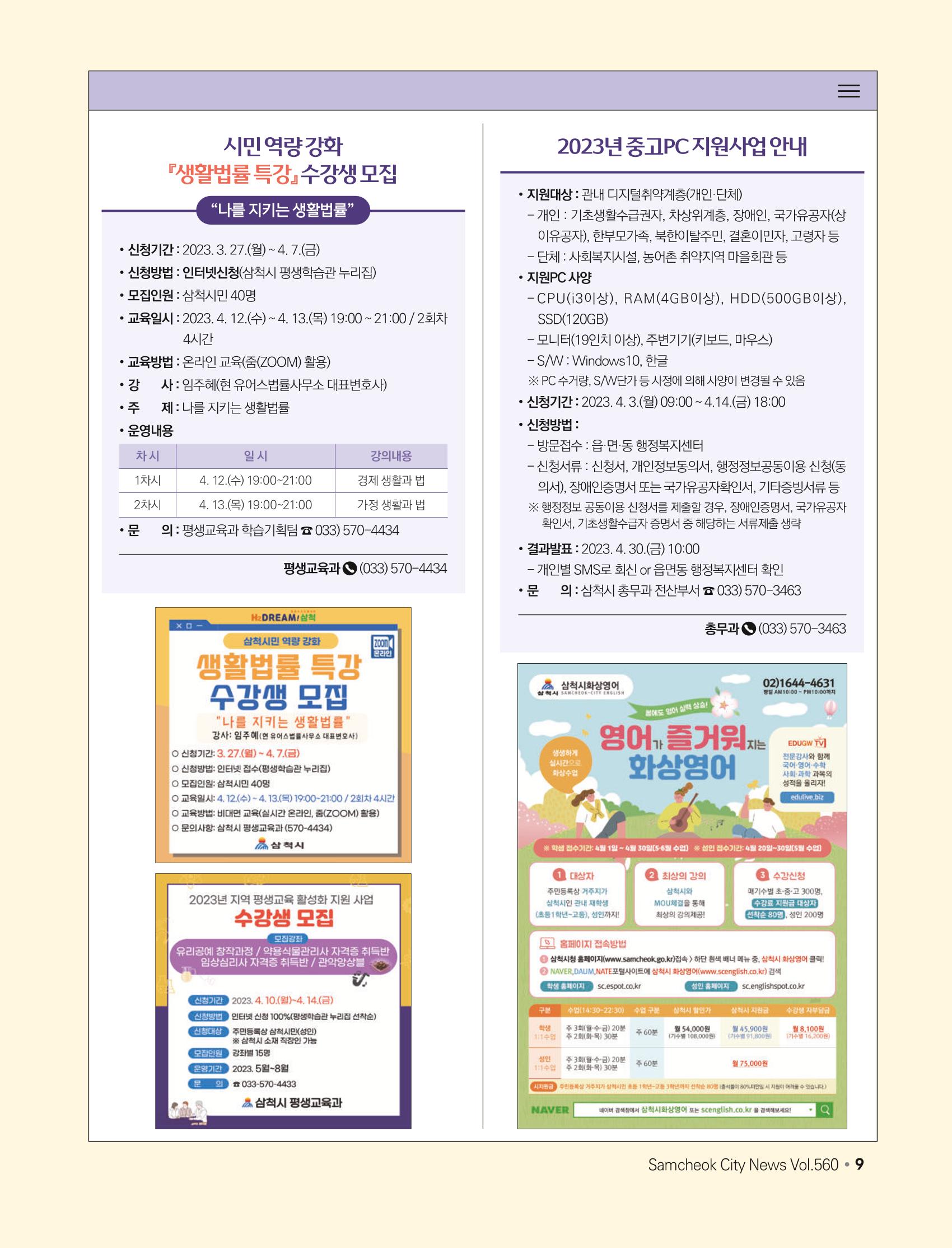 2023년 4월 삼척 시정소식지 9페이지