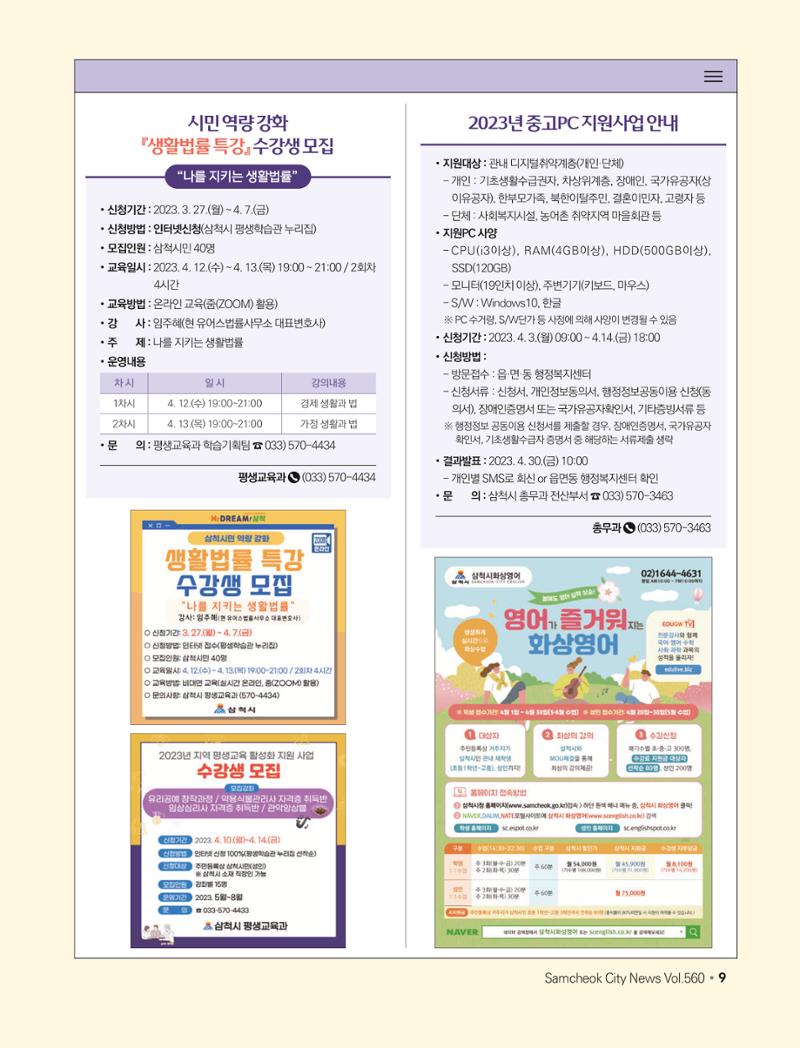 2023년 4월 삼척 시정소식지 9페이지