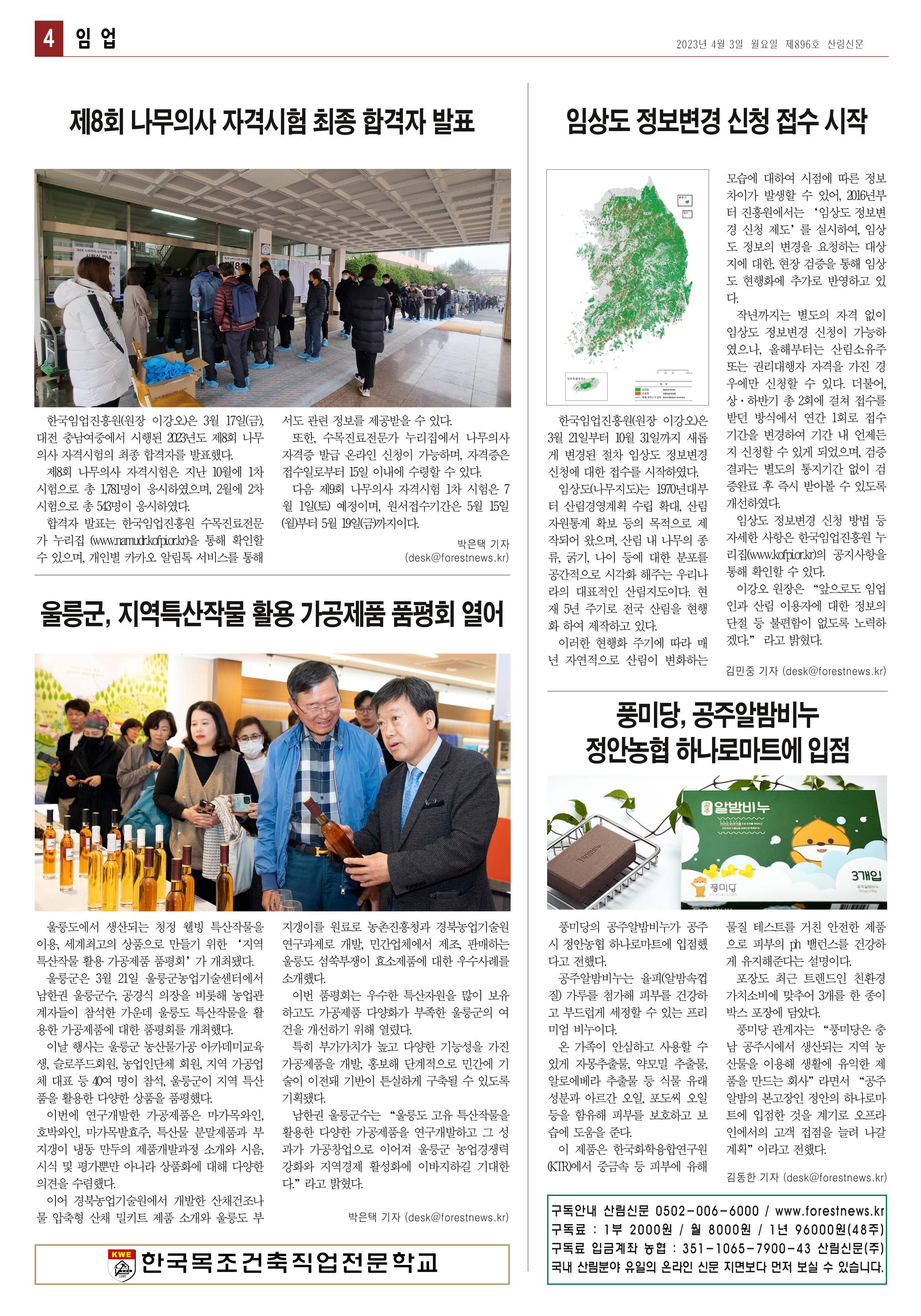 산림환경신문 896호(20230403) 10페이지