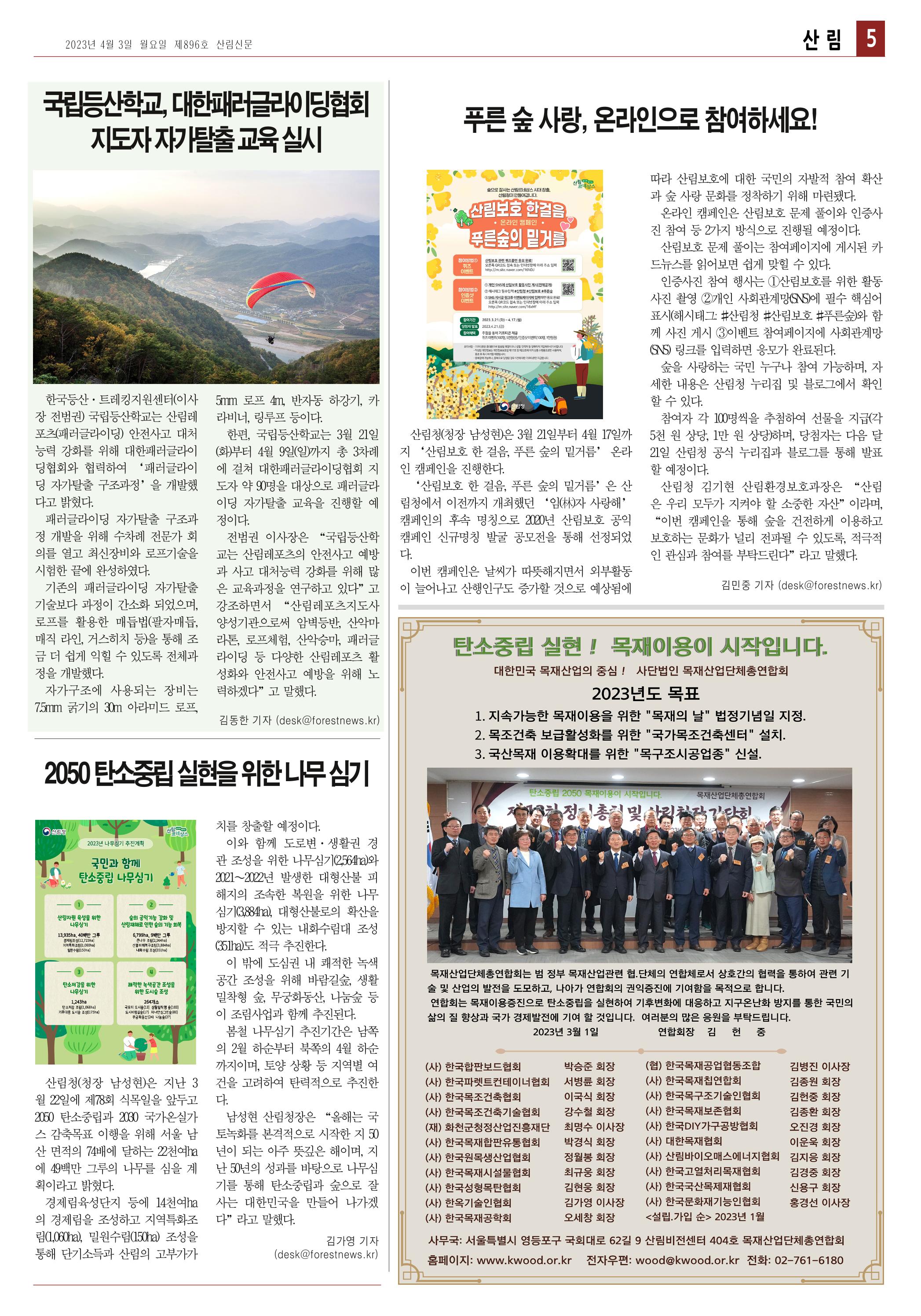 산림환경신문 896호(20230403) 11페이지