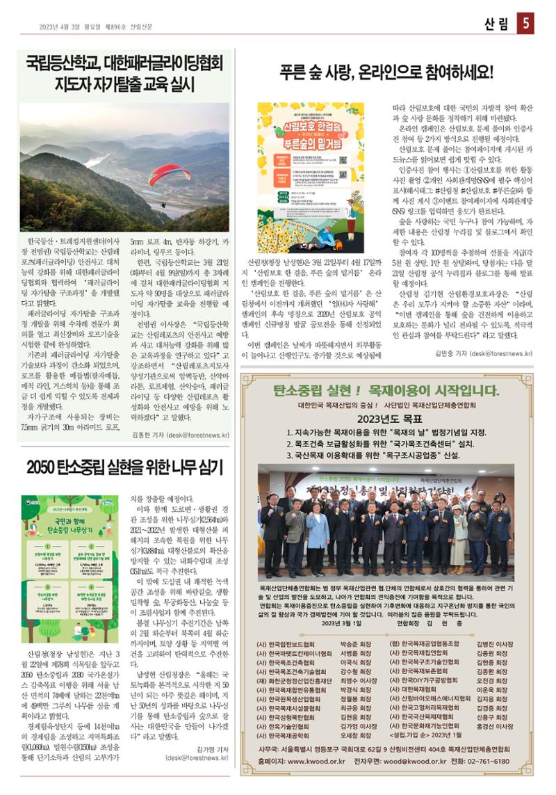 산림환경신문 896호(20230403) 11페이지