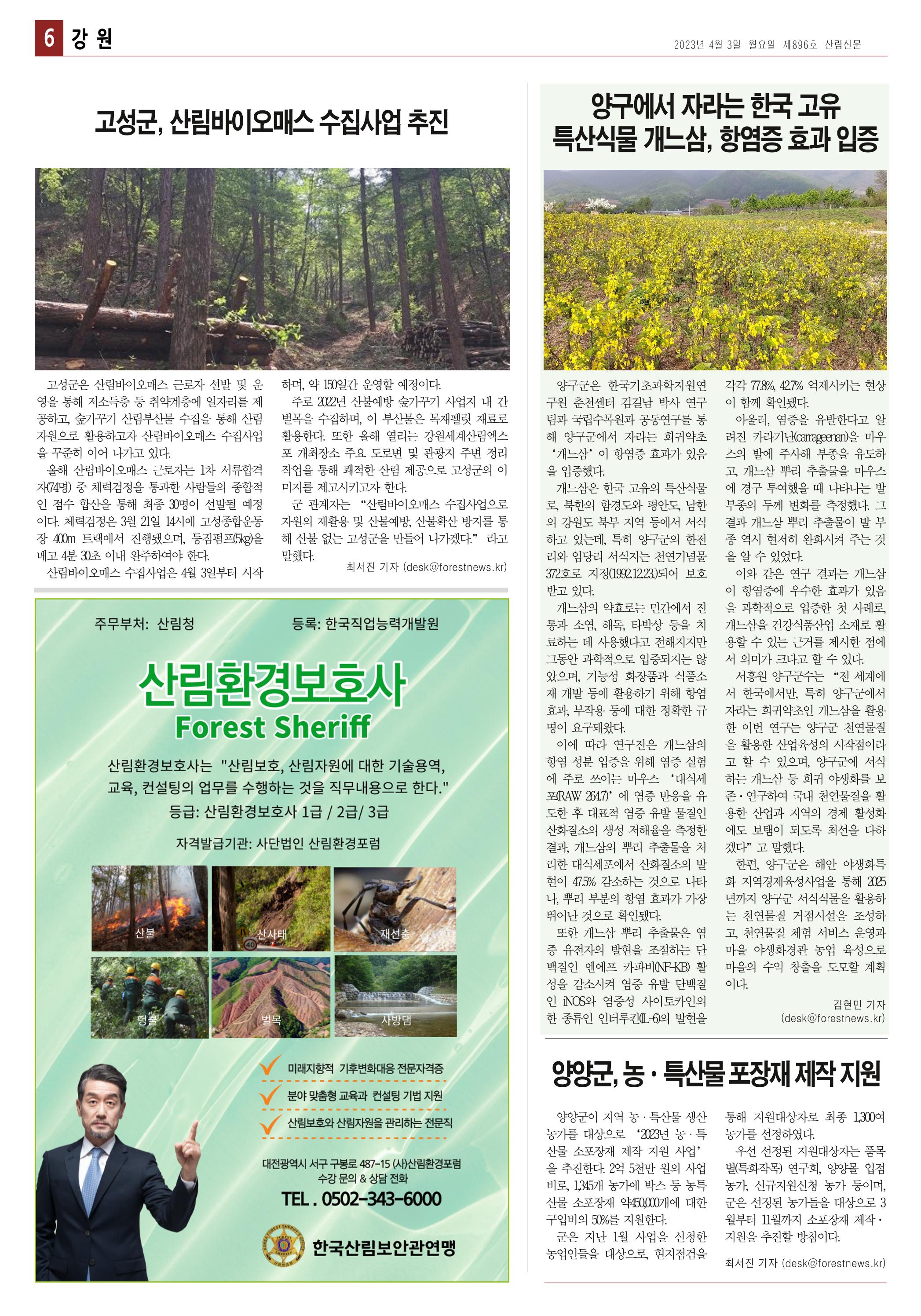 산림환경신문 896호(20230403) 12페이지