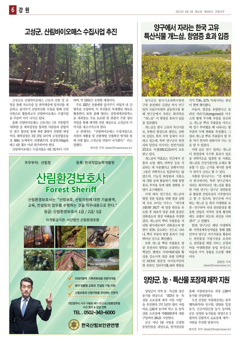 산림환경신문 896호(20230403) 12페이지