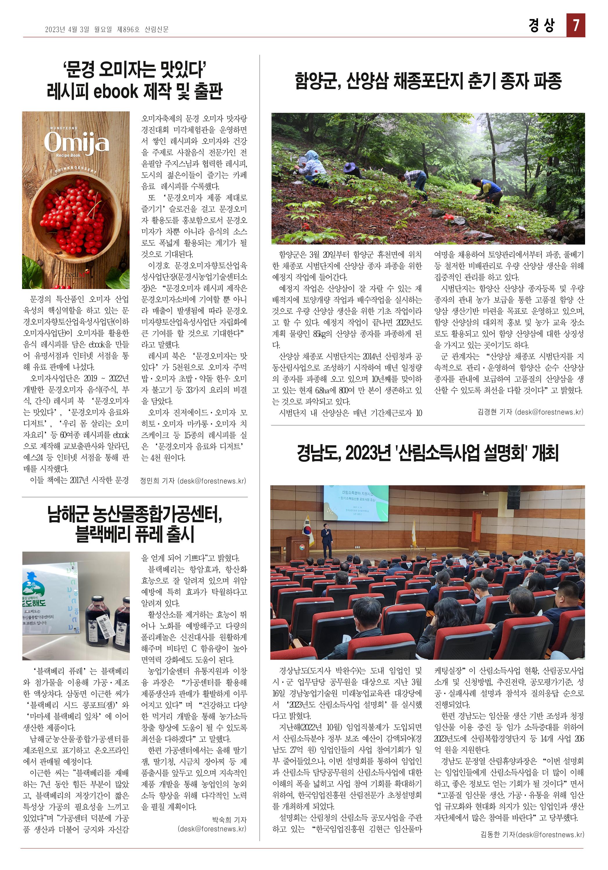 산림환경신문 896호(20230403) 13페이지