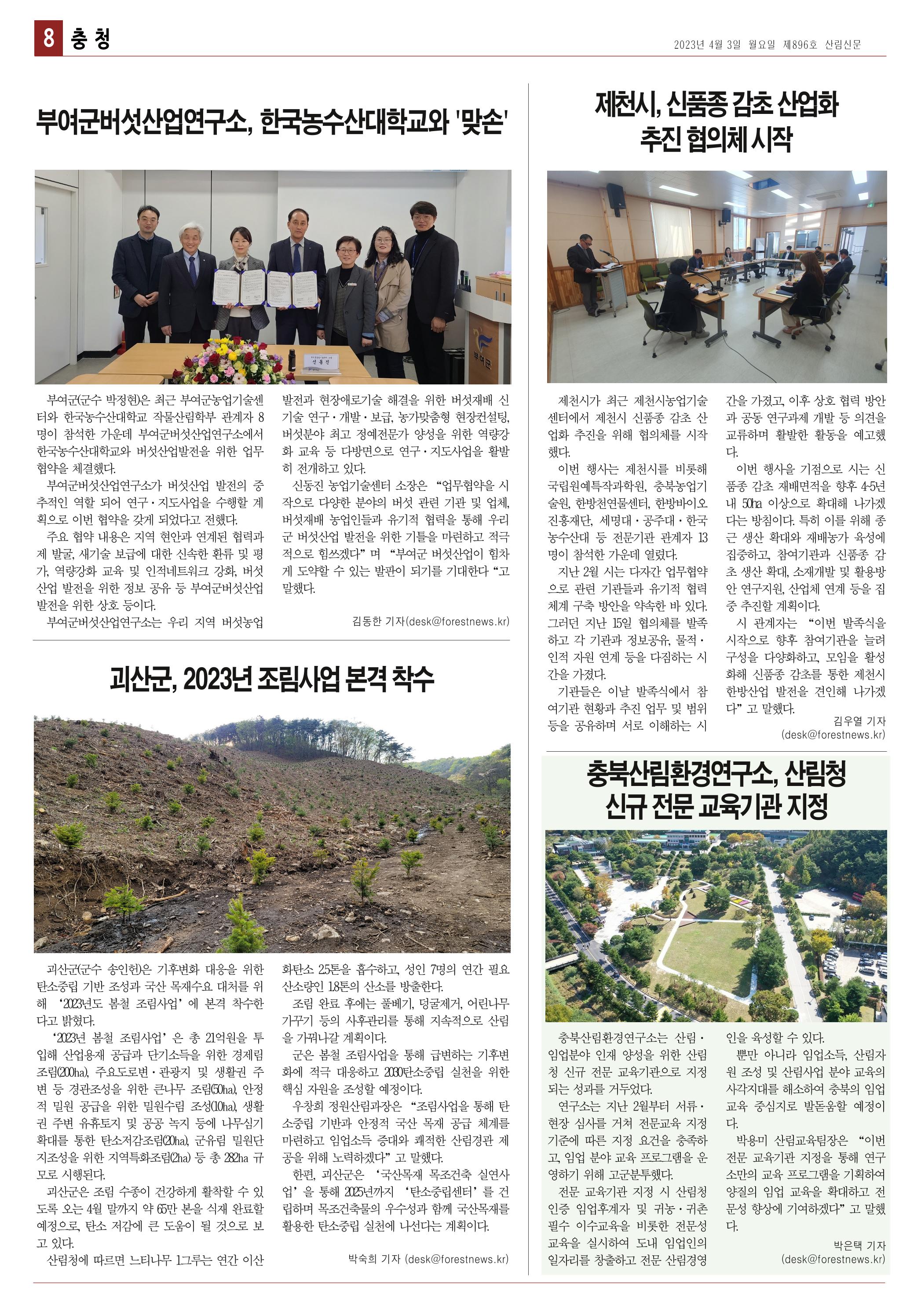 산림환경신문 896호(20230403) 14페이지