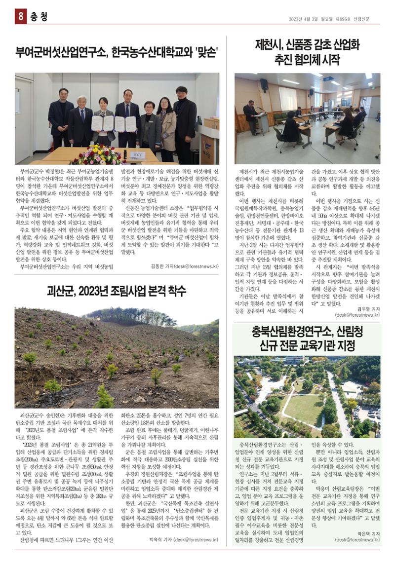 산림환경신문 896호(20230403) 14페이지