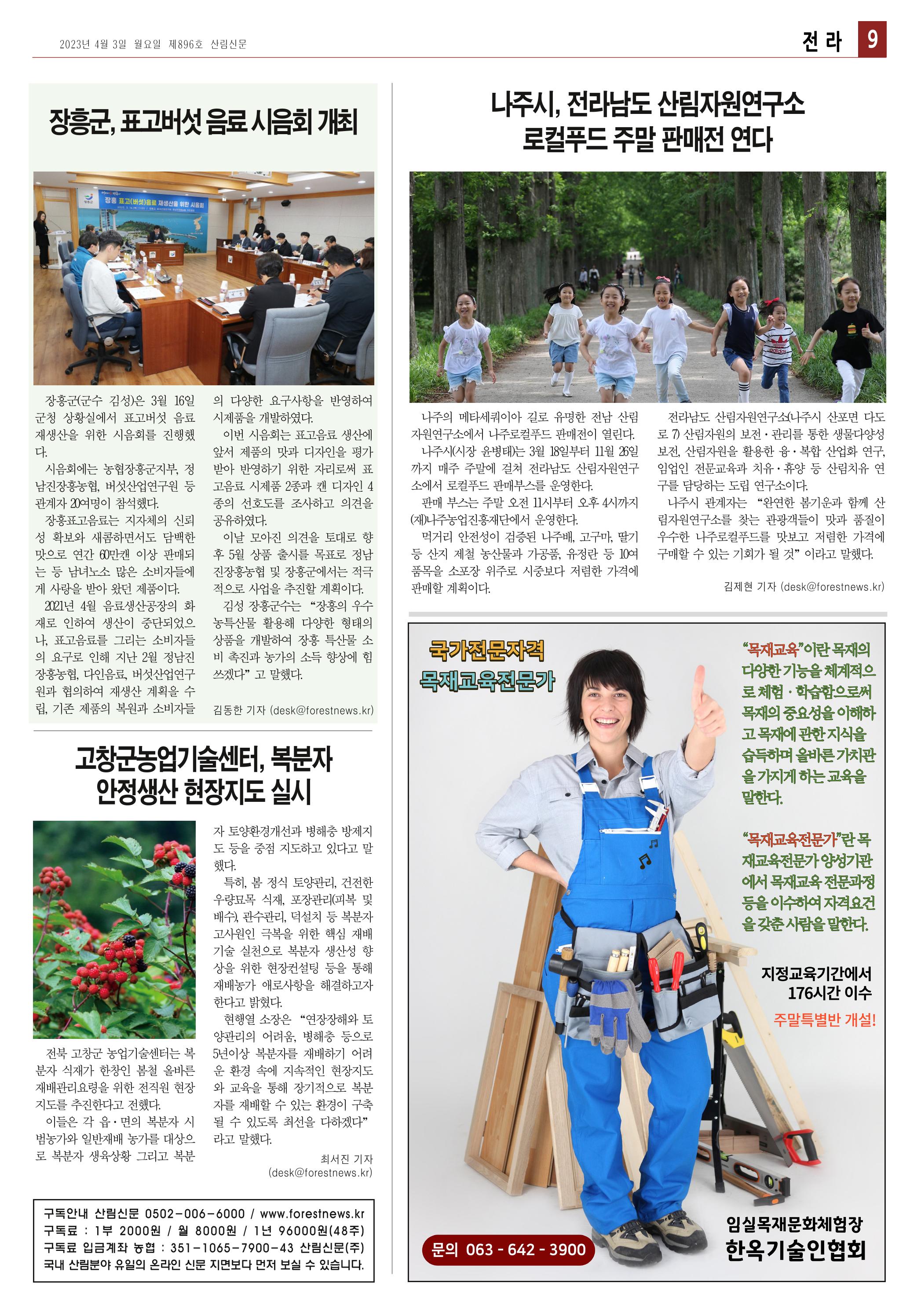 산림환경신문 896호(20230403) 15페이지