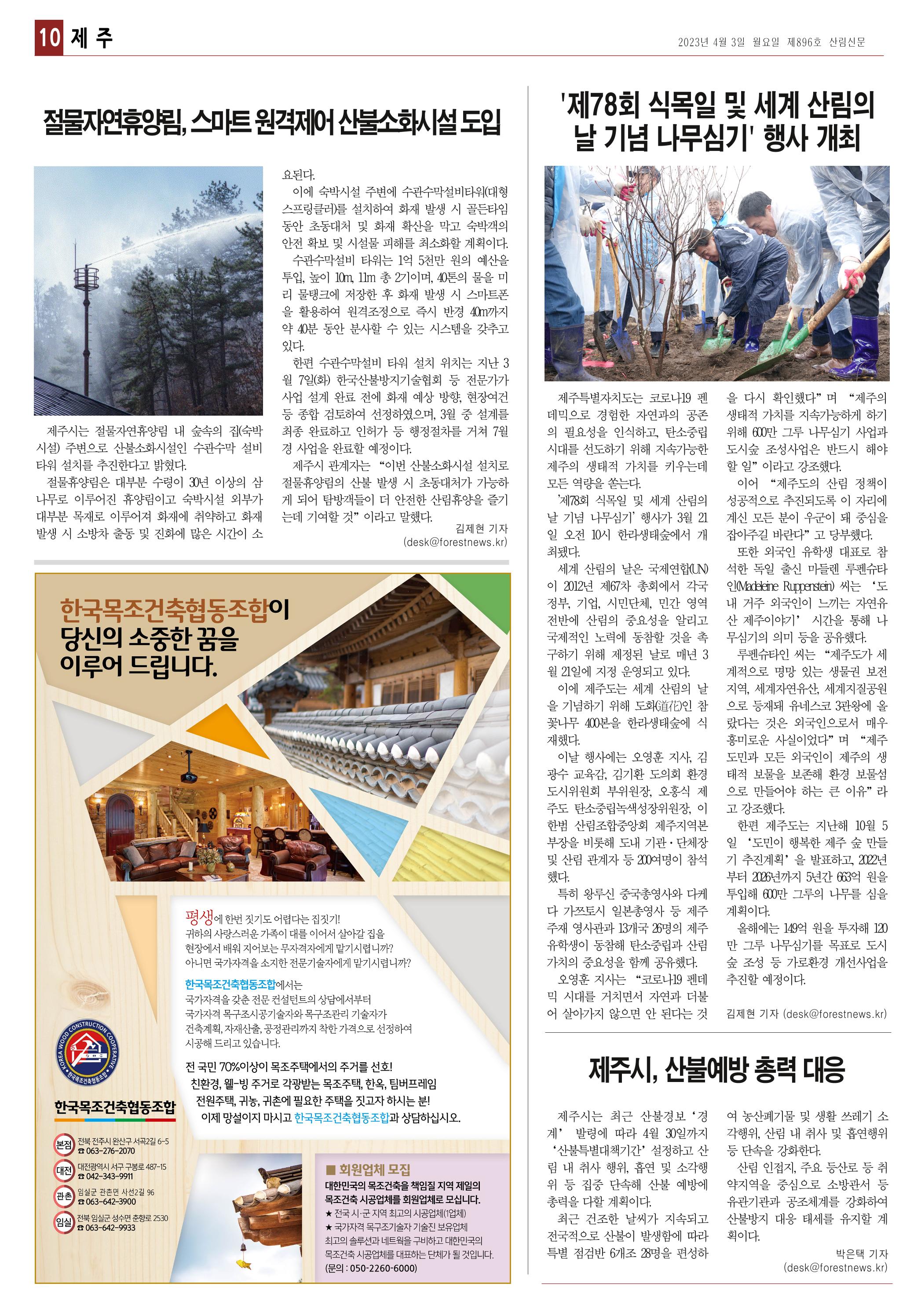 산림환경신문 896호(20230403) 16페이지