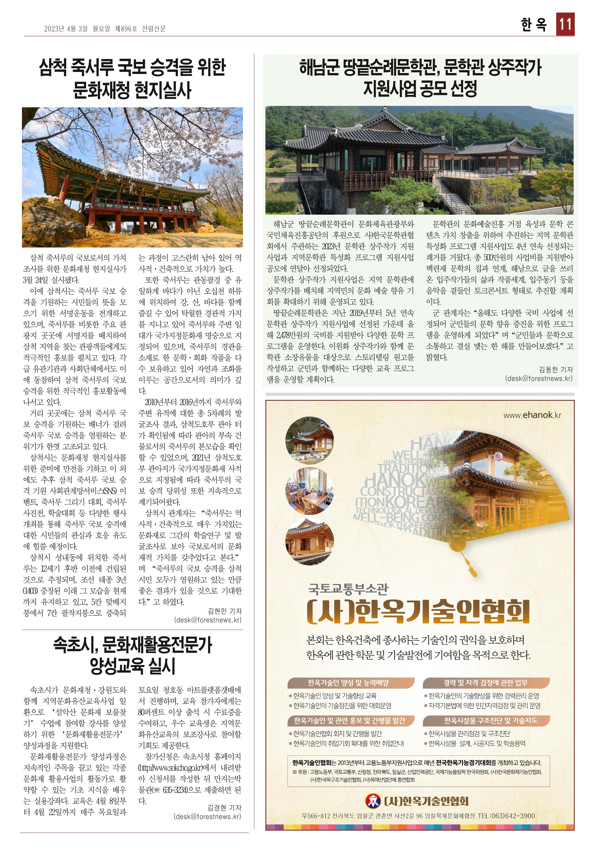 산림환경신문 896호(20230403) 17페이지