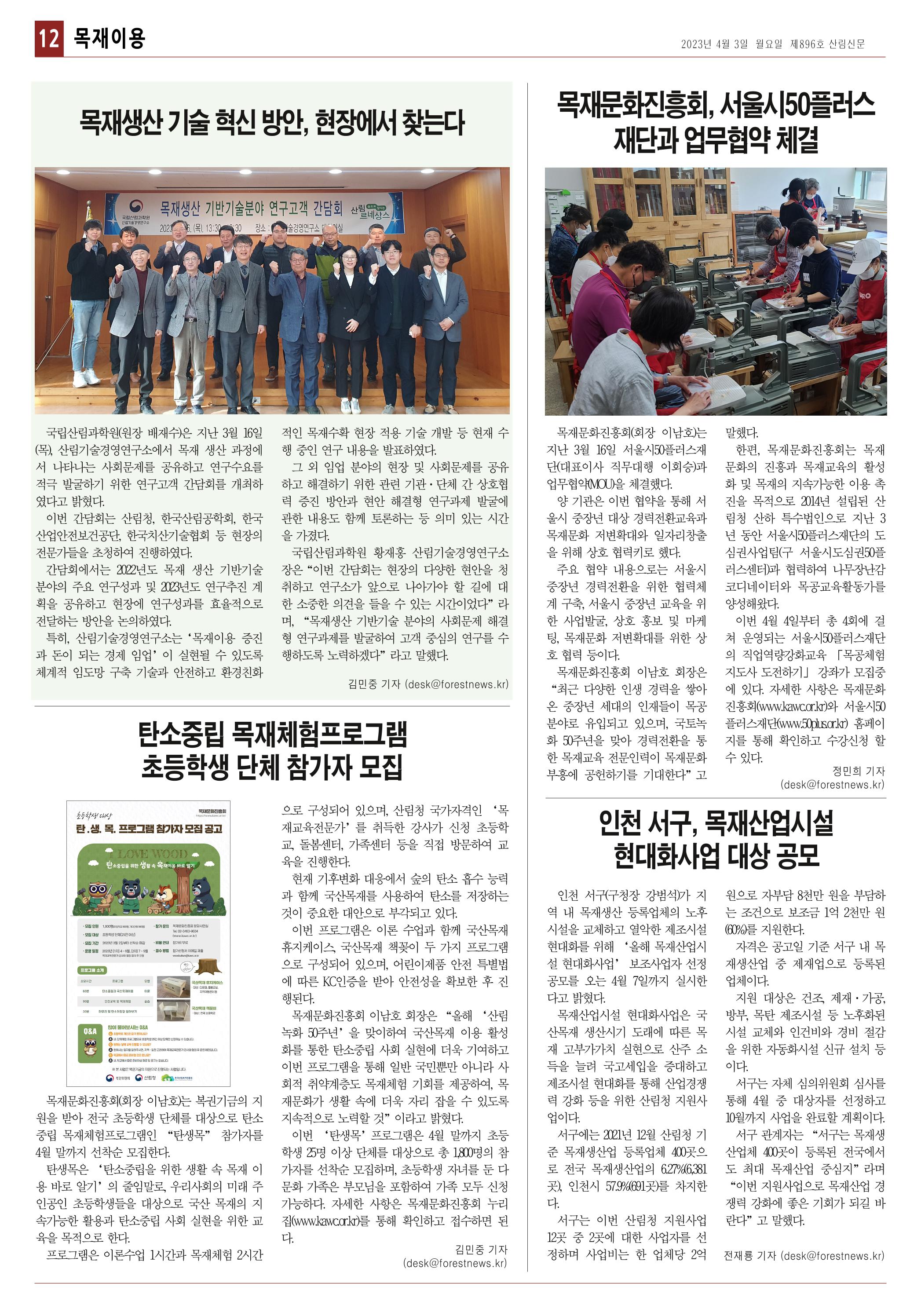 산림환경신문 896호(20230403) 18페이지