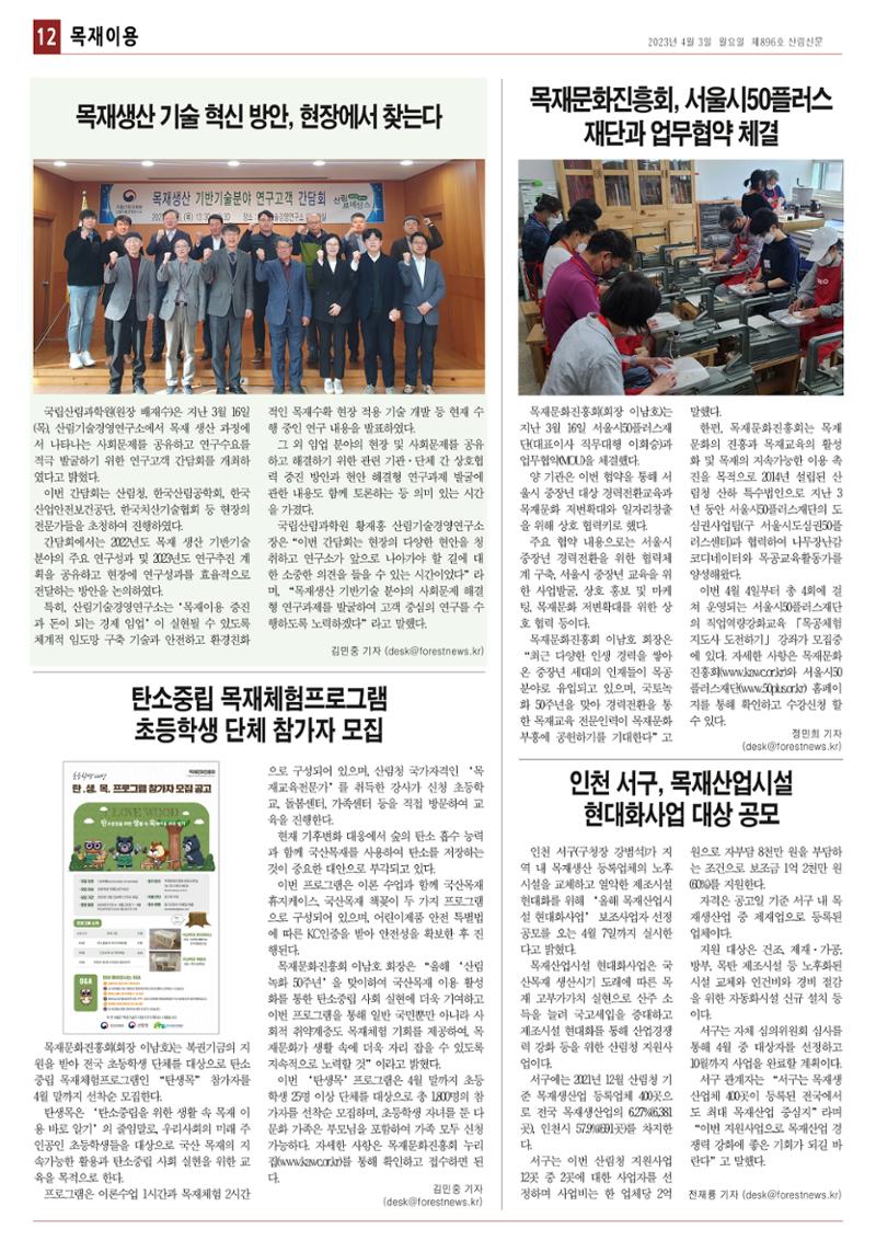 산림환경신문 896호(20230403) 18페이지