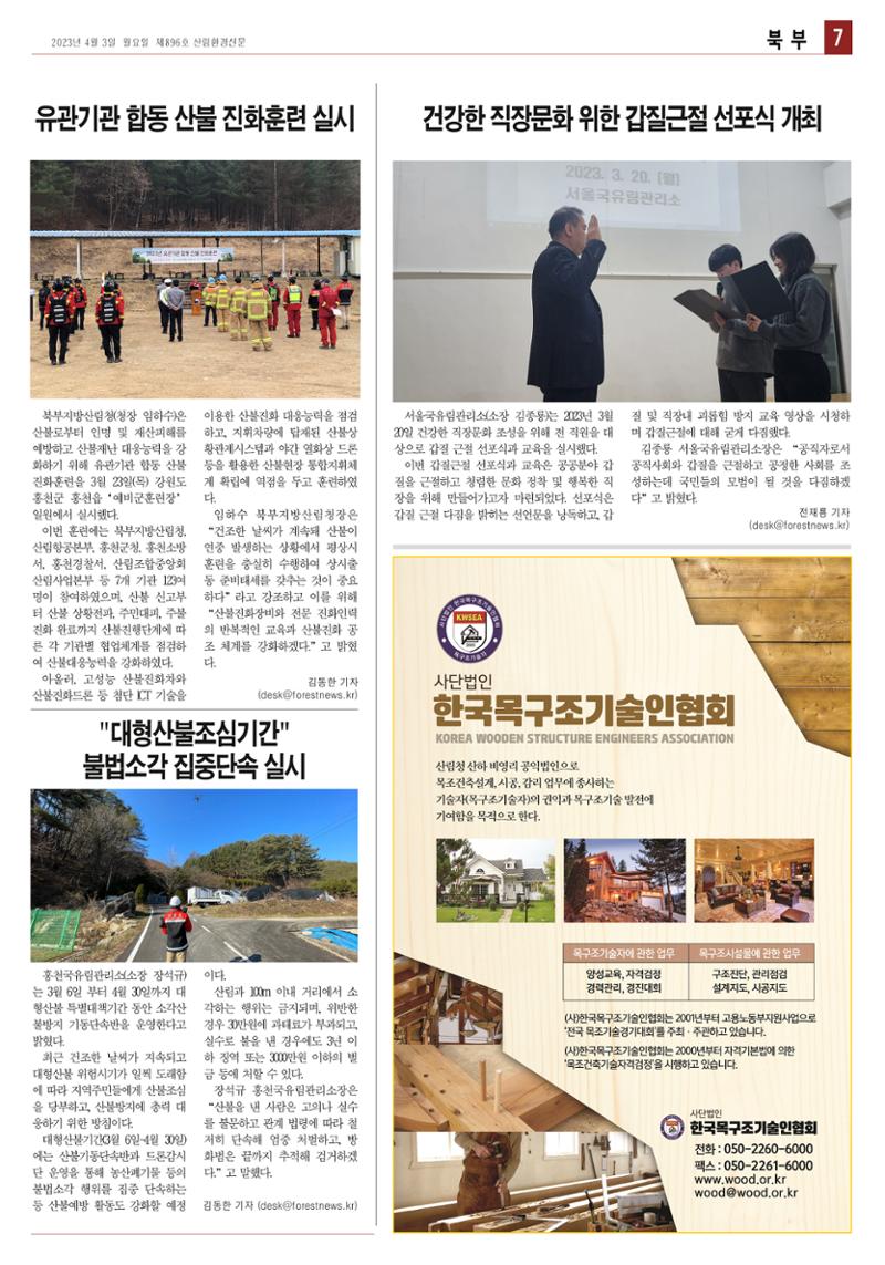 산림환경신문 896호(20230403) 19페이지