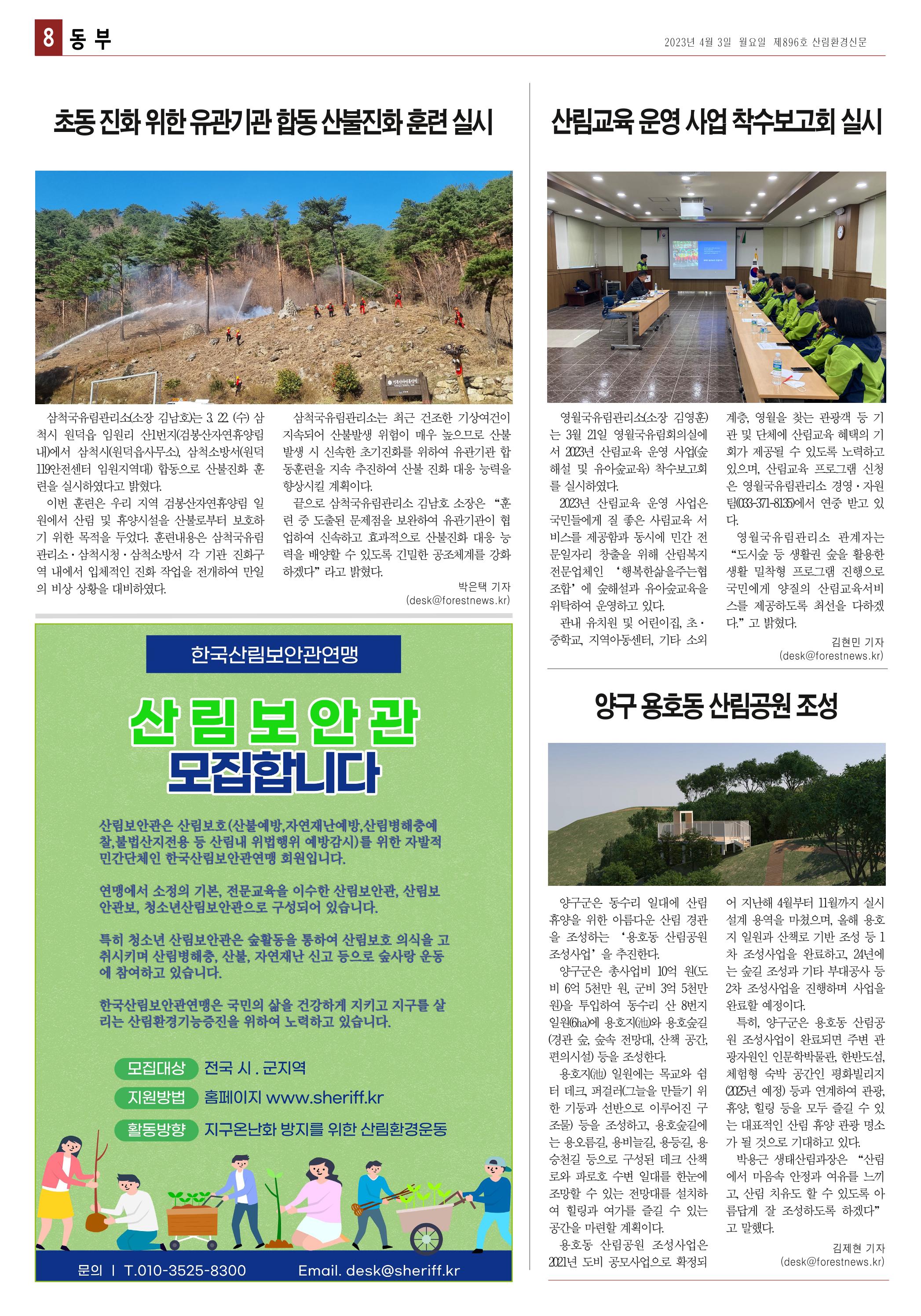 산림환경신문 896호(20230403) 20페이지