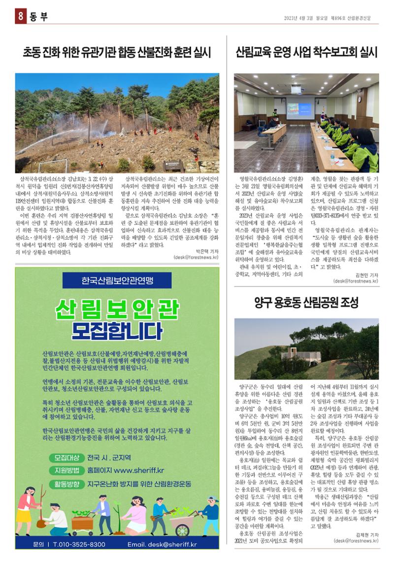 산림환경신문 896호(20230403) 20페이지