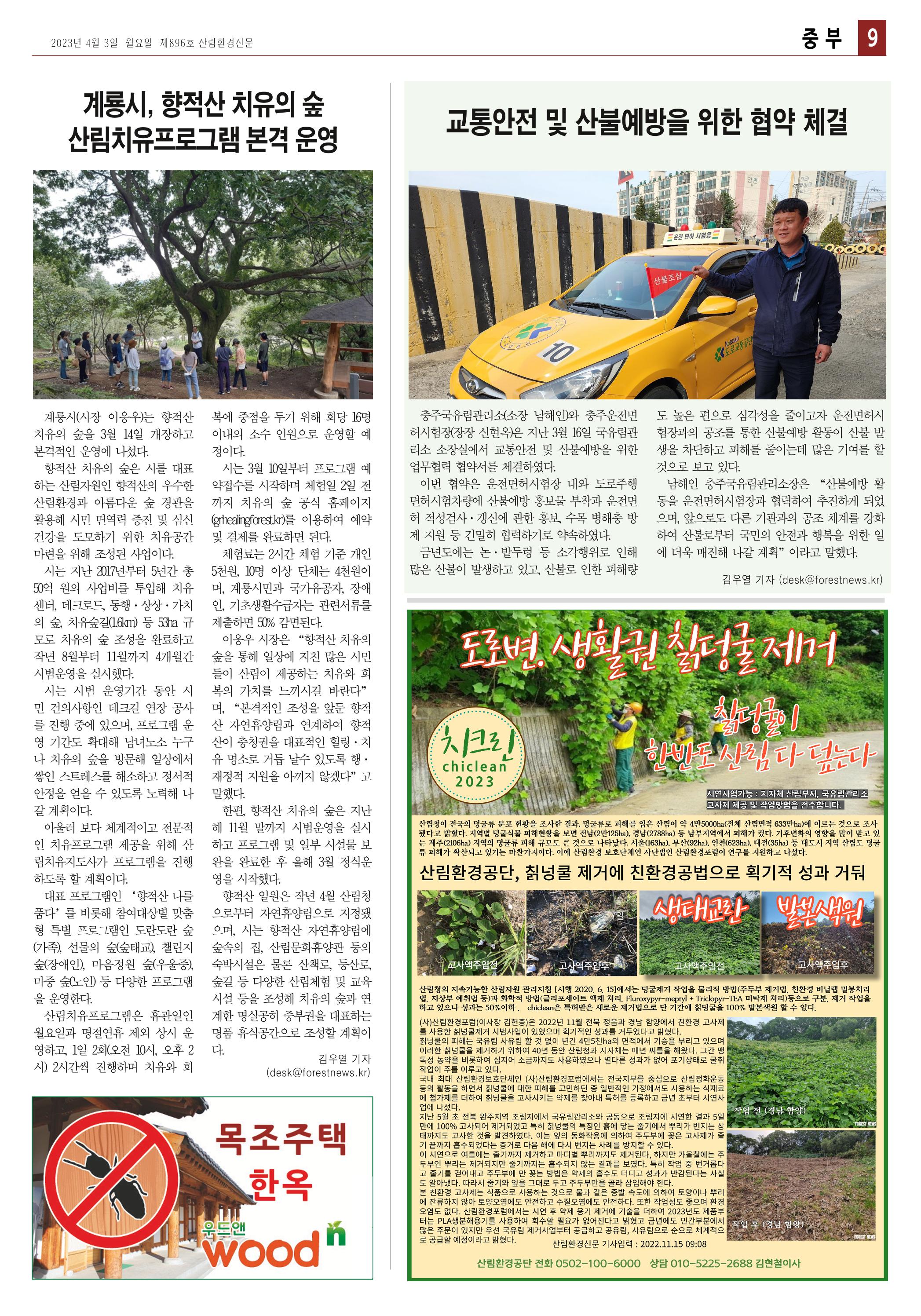 산림환경신문 896호(20230403) 21페이지