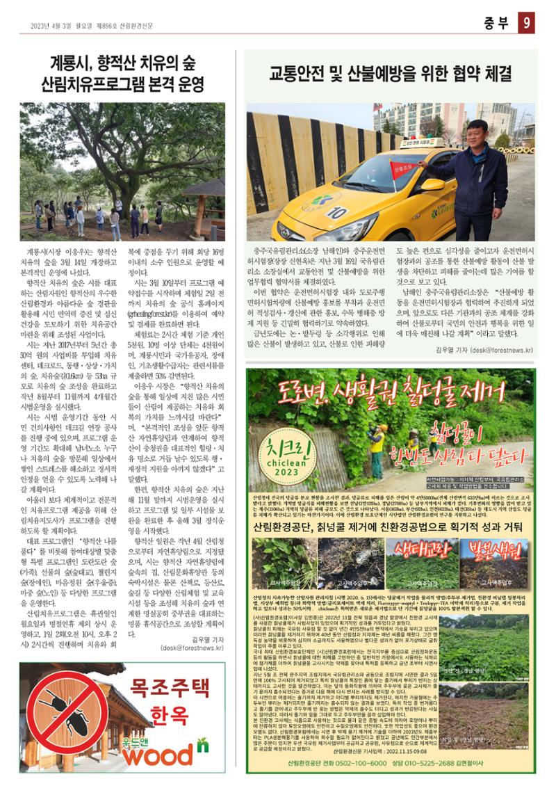 산림환경신문 896호(20230403) 21페이지