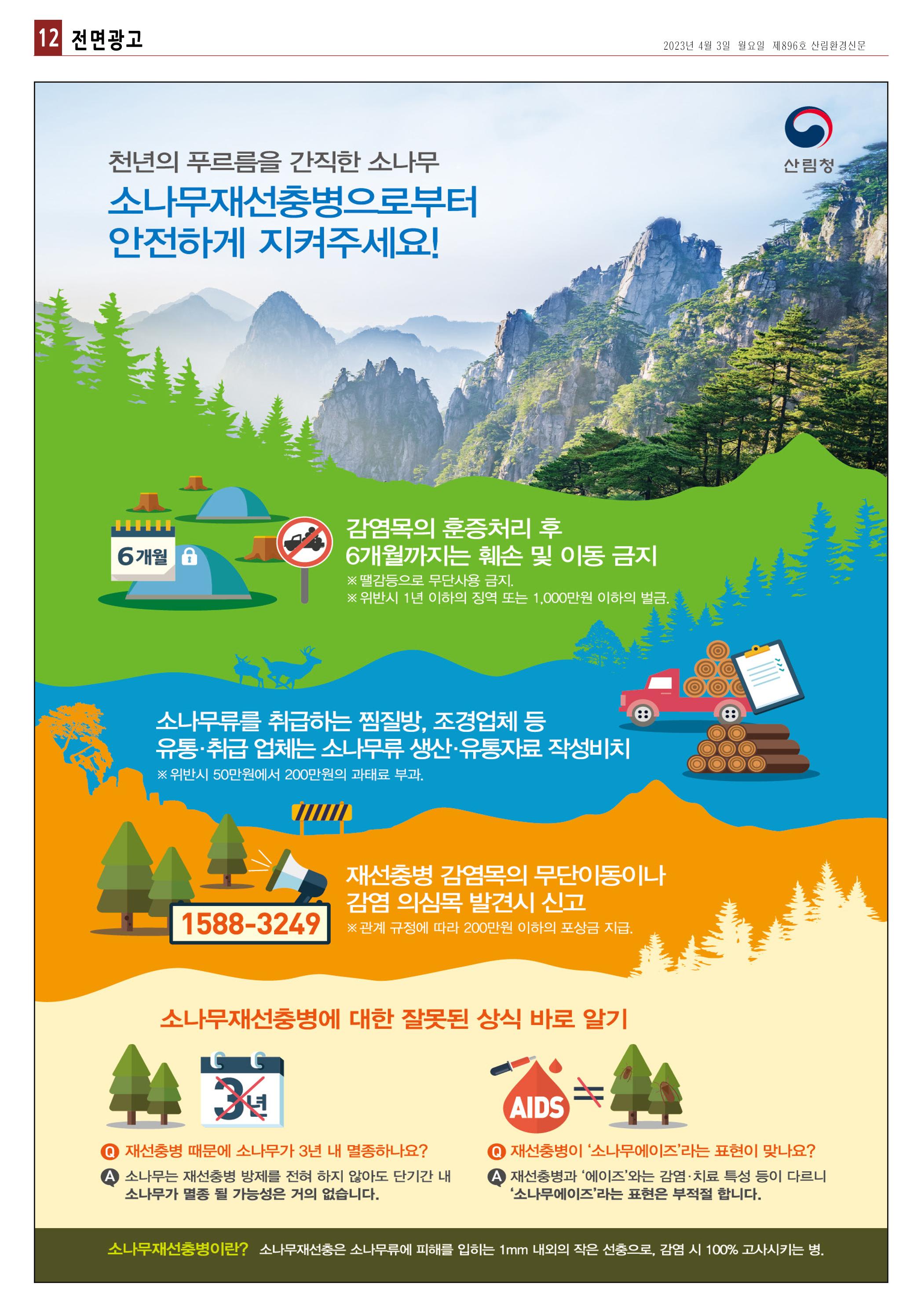 산림환경신문 896호(20230403) 24페이지