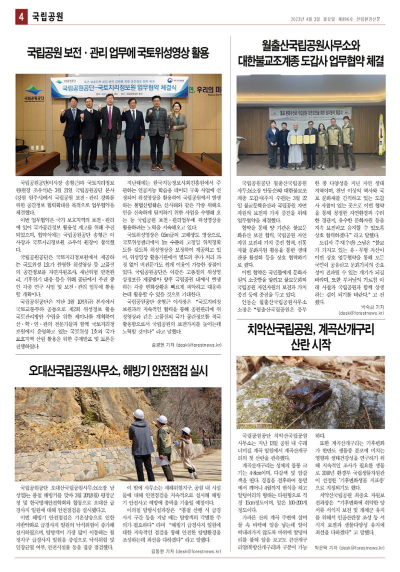 산림환경신문 896호(20230403) 4페이지