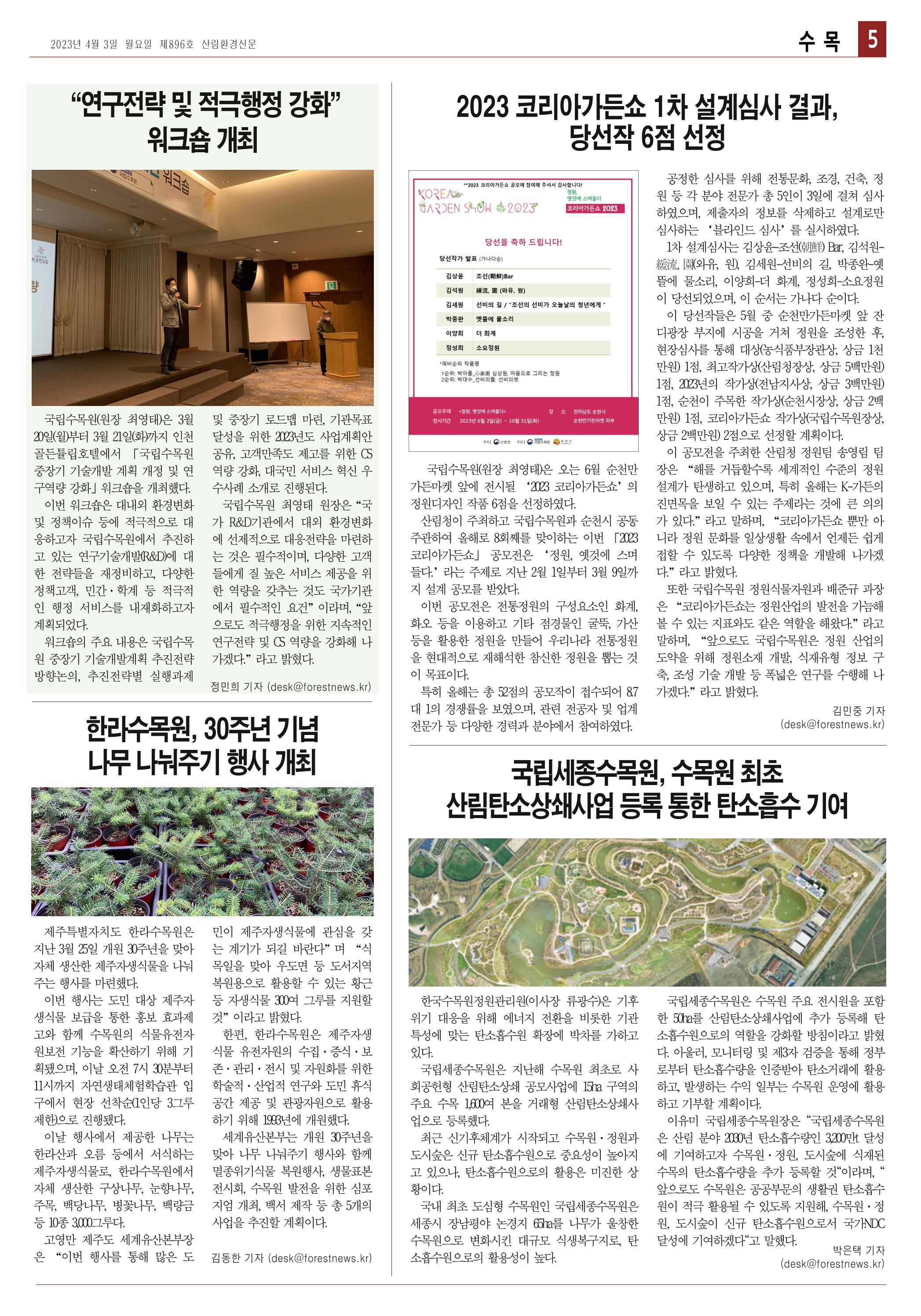 산림환경신문 896호(20230403) 5페이지