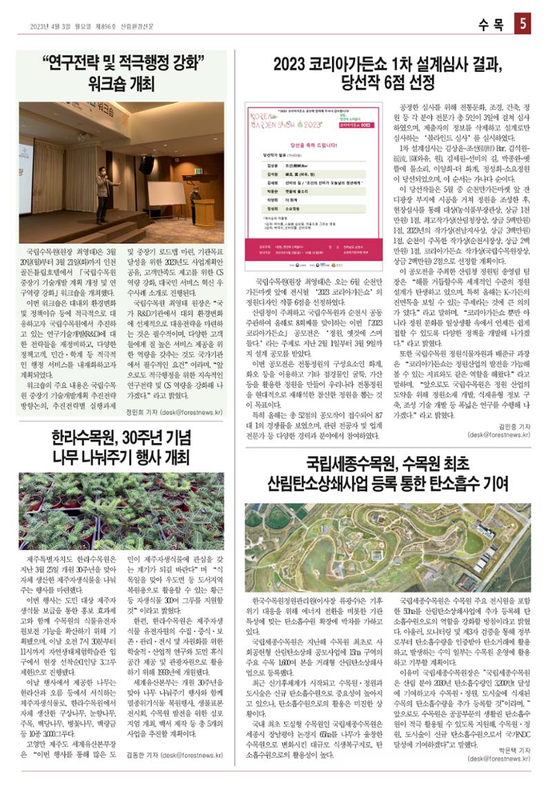 산림환경신문 896호(20230403) 5페이지