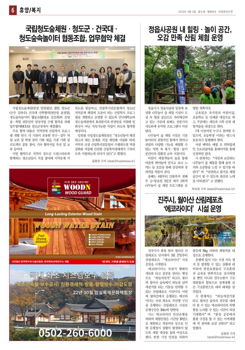 산림환경신문 896호(20230403) 6페이지