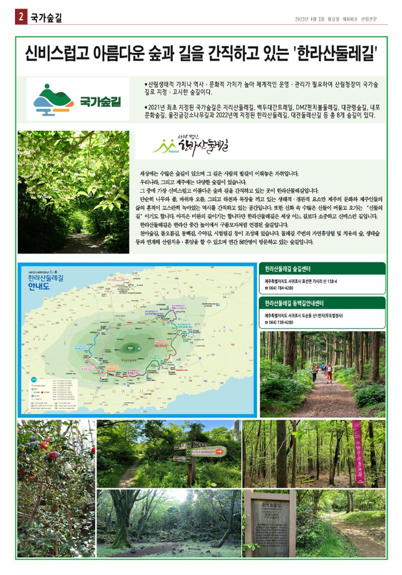 산림환경신문 896호(20230403) 8페이지